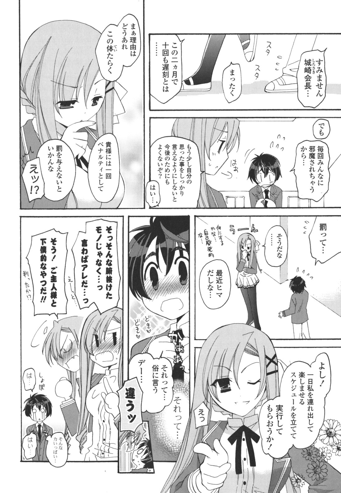 [みやもとゆう] 恋人調教計画進行中 [2012-05-01]