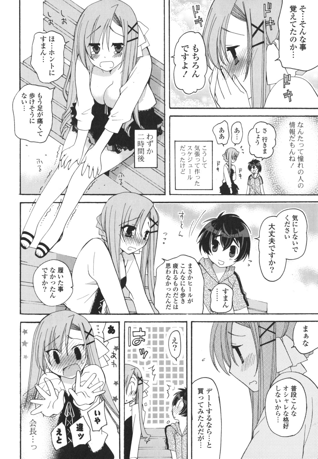 [みやもとゆう] 恋人調教計画進行中 [2012-05-01]