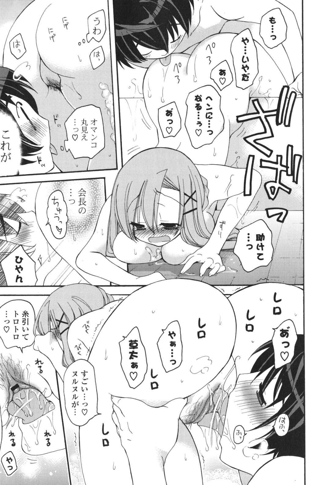 [みやもとゆう] 恋人調教計画進行中 [2012-05-01]