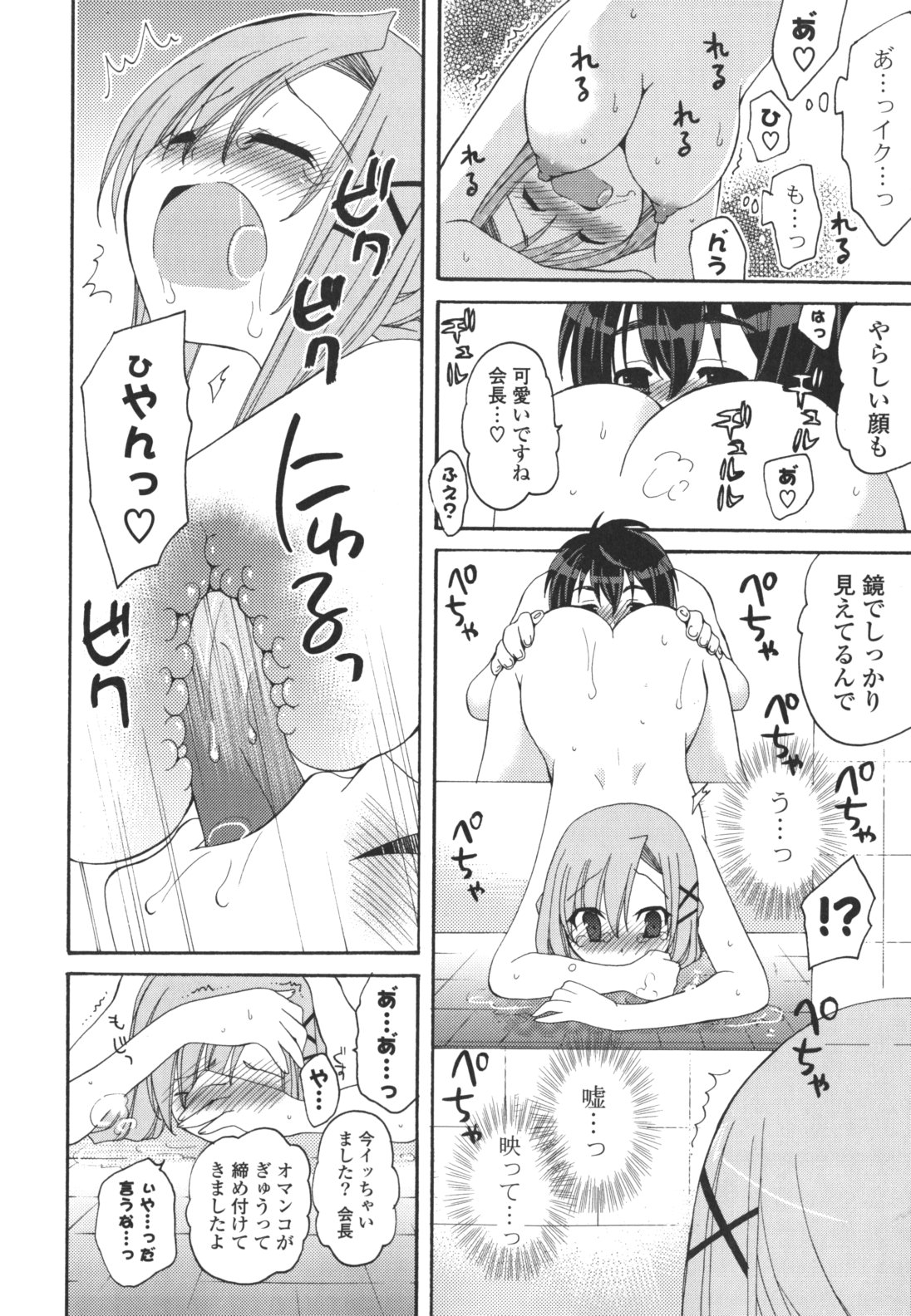 [みやもとゆう] 恋人調教計画進行中 [2012-05-01]