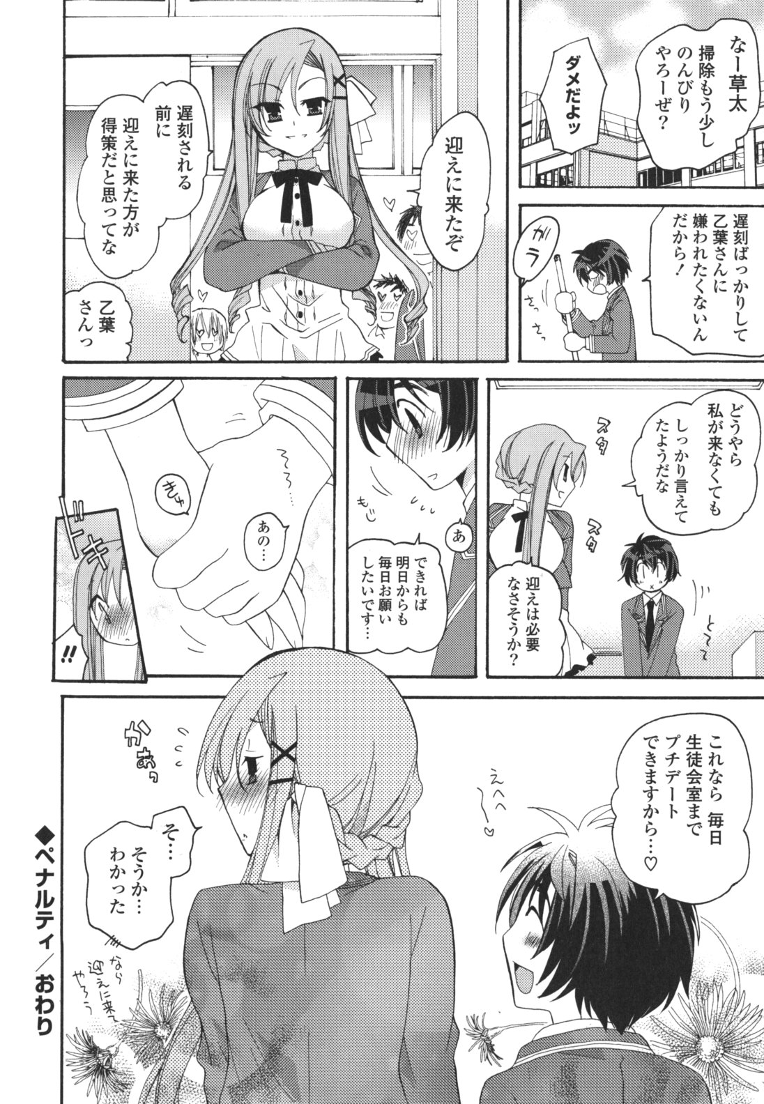 [みやもとゆう] 恋人調教計画進行中 [2012-05-01]