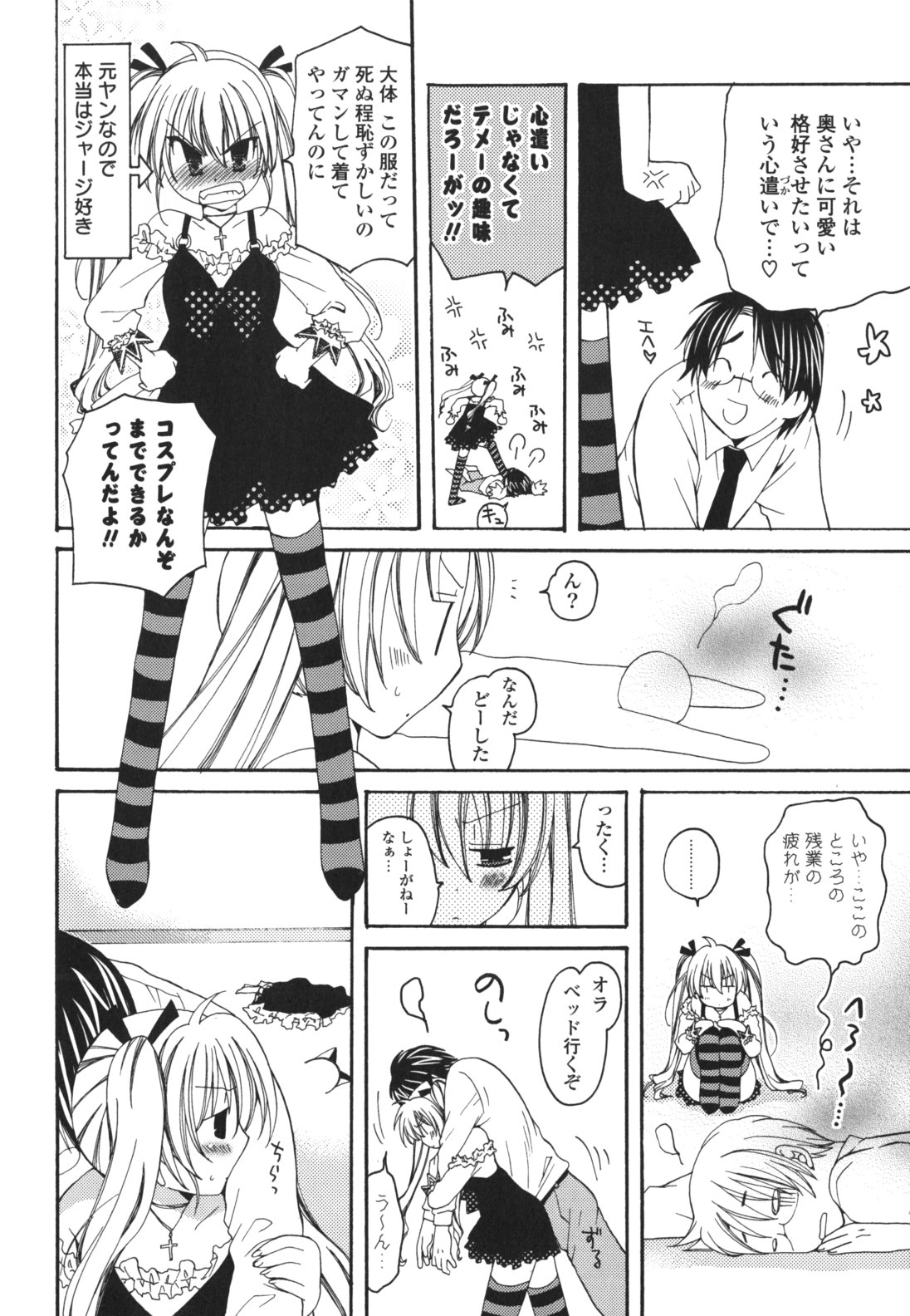 [みやもとゆう] 恋人調教計画進行中 [2012-05-01]