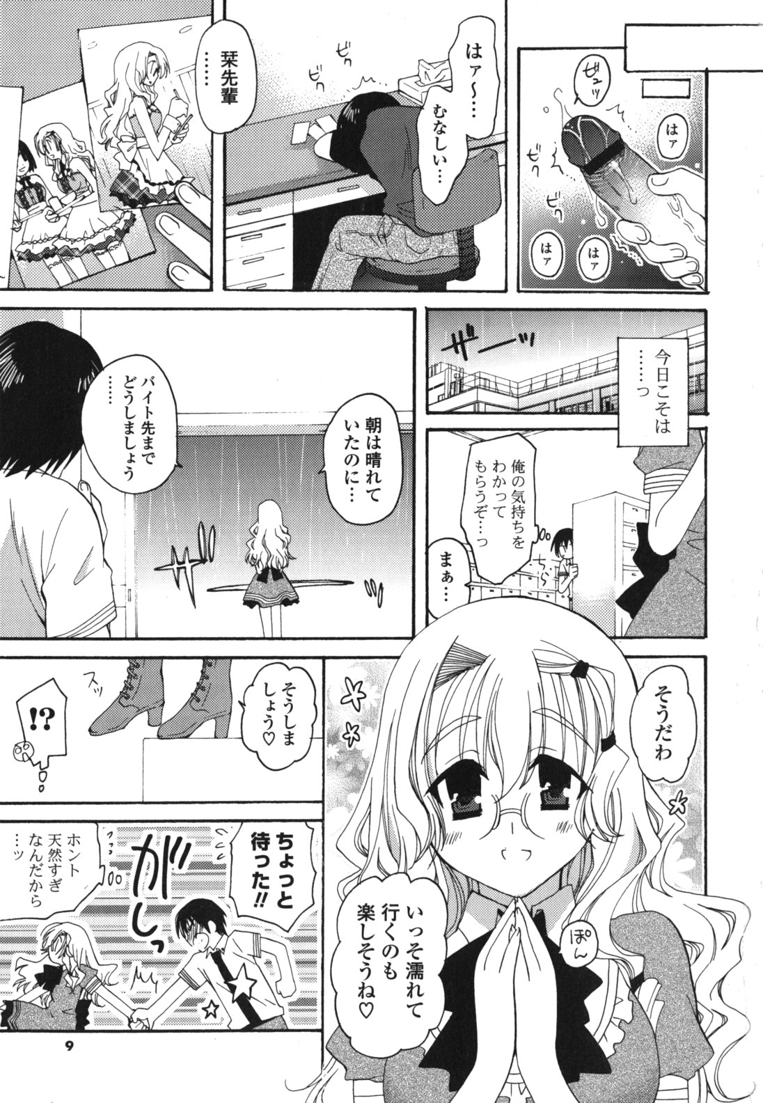 [みやもとゆう] 恋人調教計画進行中 [2012-05-01]