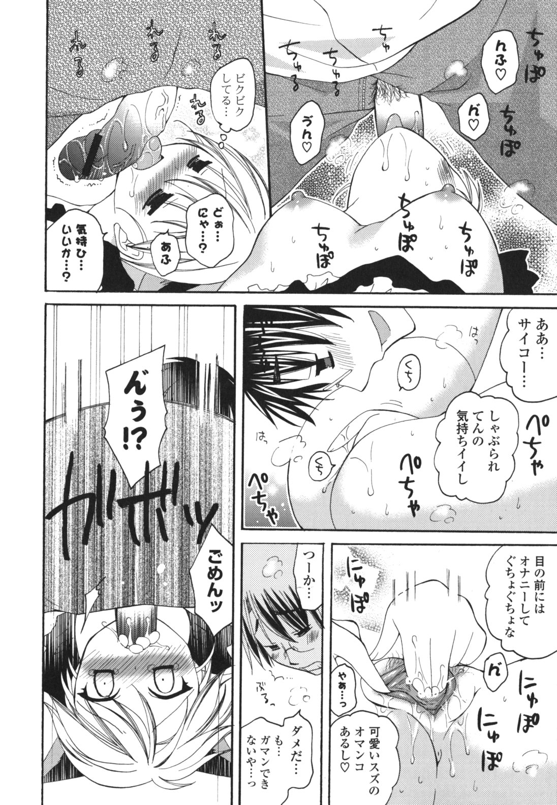 [みやもとゆう] 恋人調教計画進行中 [2012-05-01]