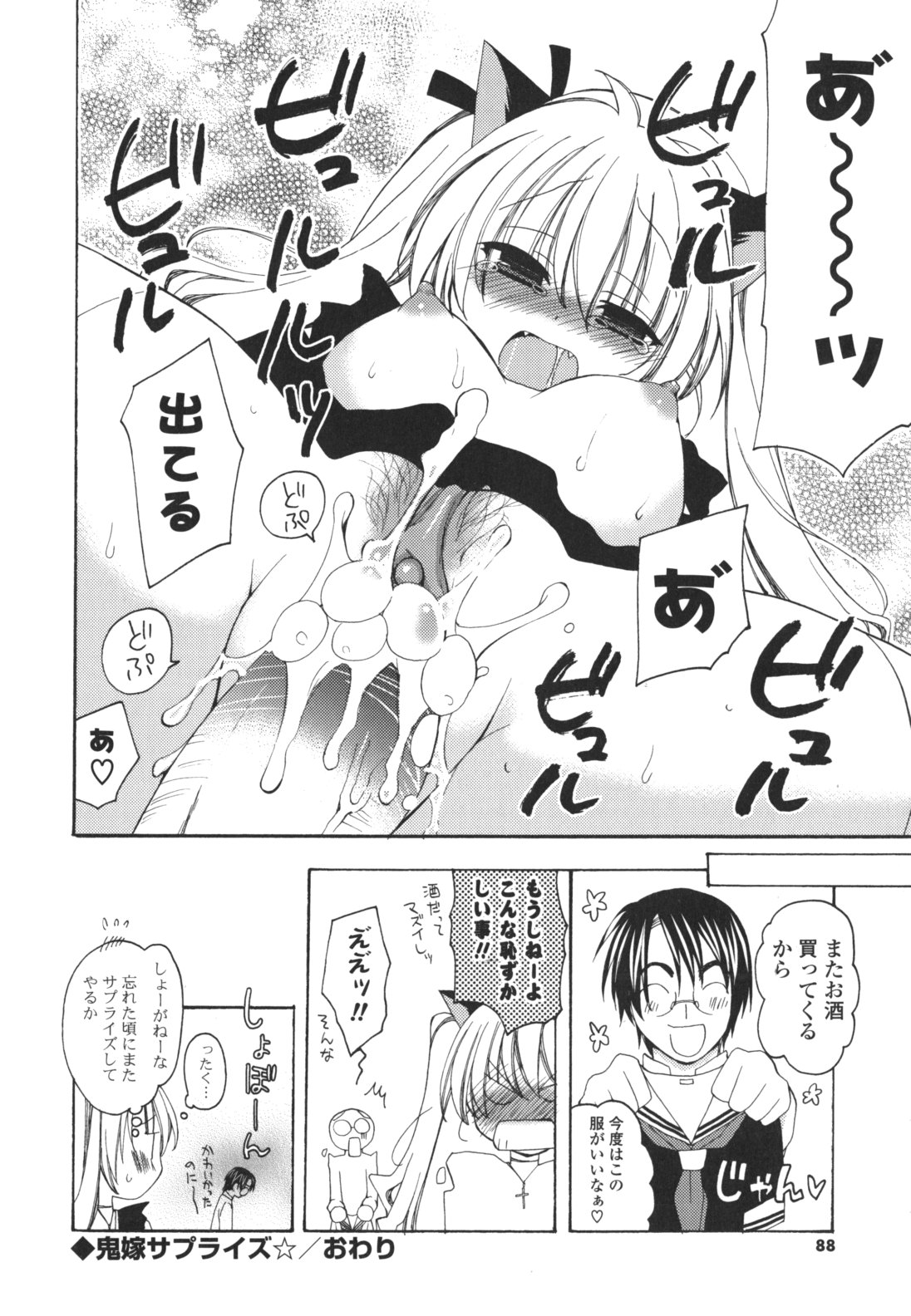 [みやもとゆう] 恋人調教計画進行中 [2012-05-01]