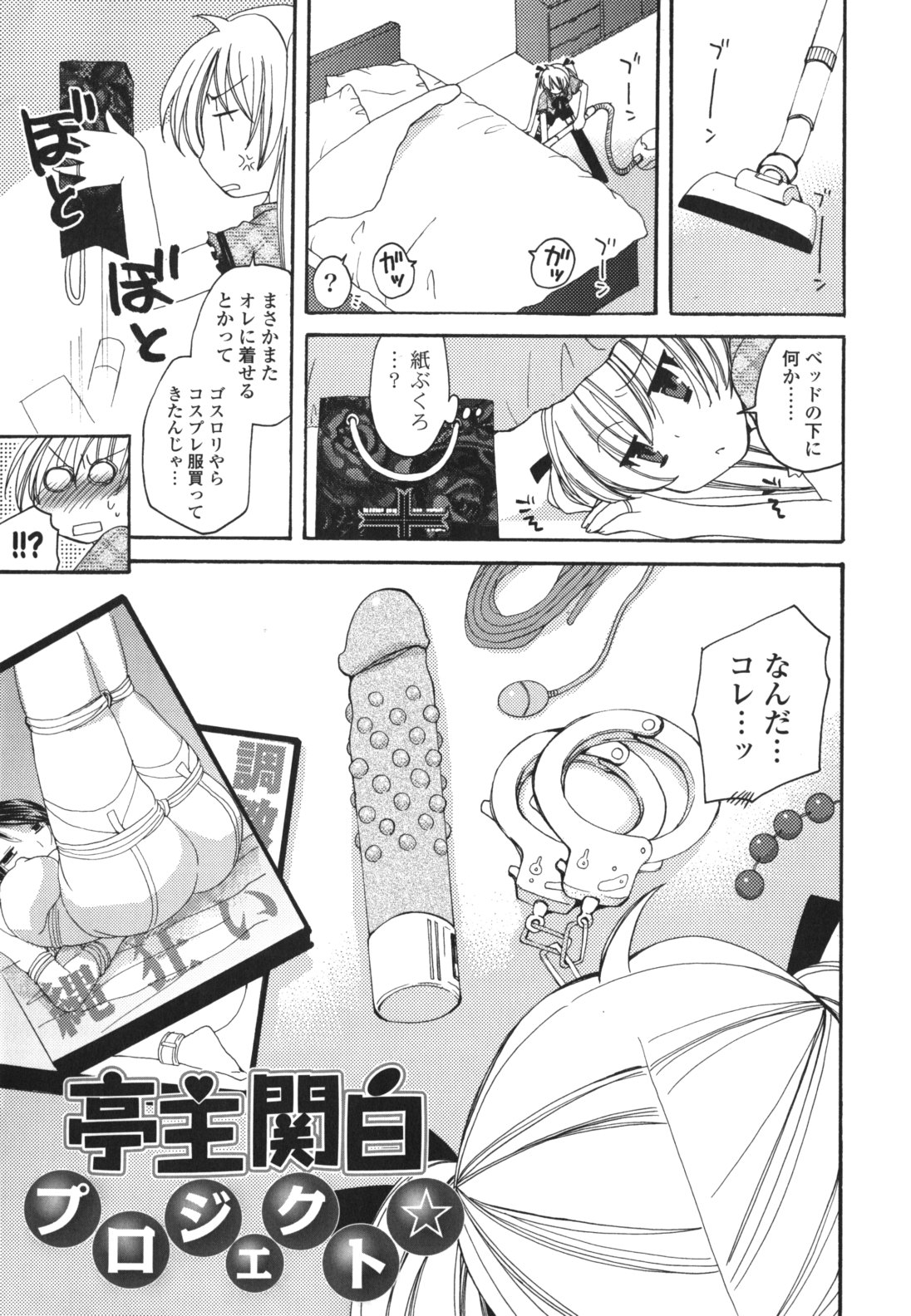 [みやもとゆう] 恋人調教計画進行中 [2012-05-01]