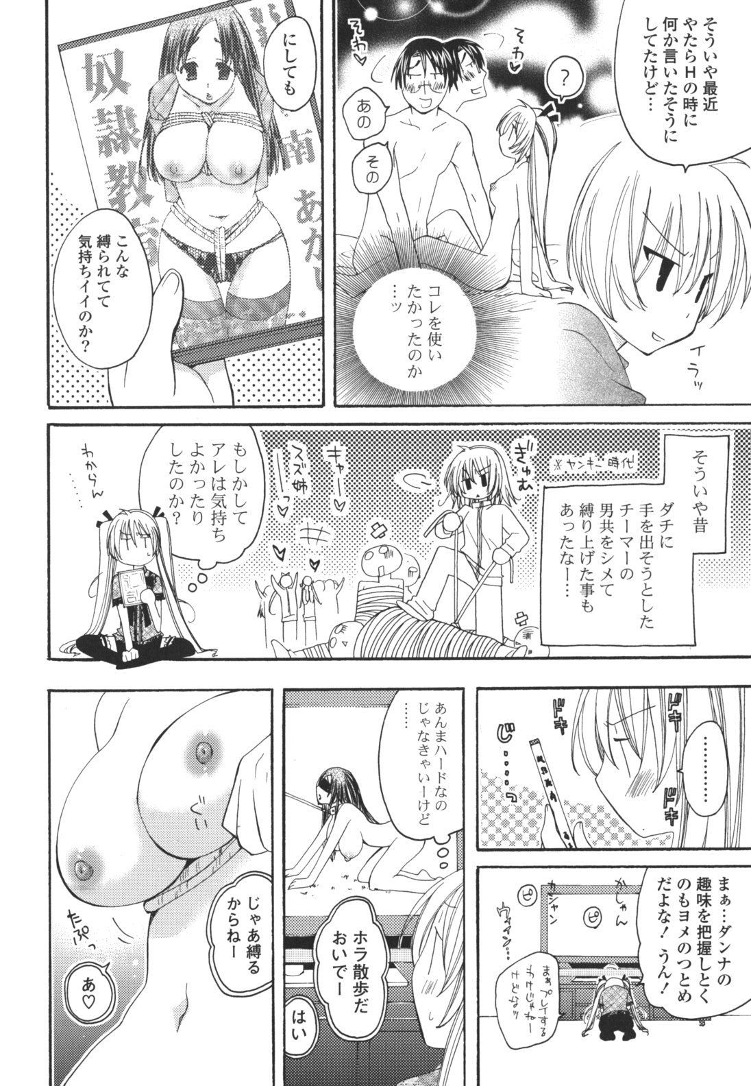 [みやもとゆう] 恋人調教計画進行中 [2012-05-01]