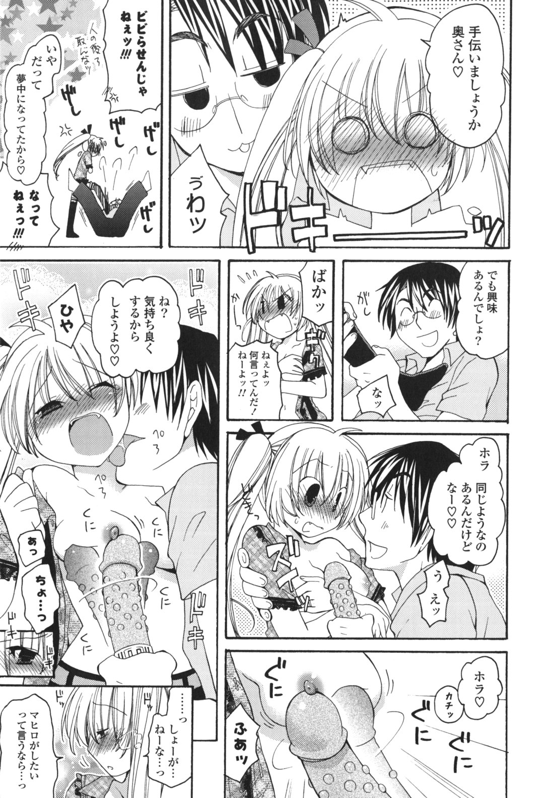 [みやもとゆう] 恋人調教計画進行中 [2012-05-01]