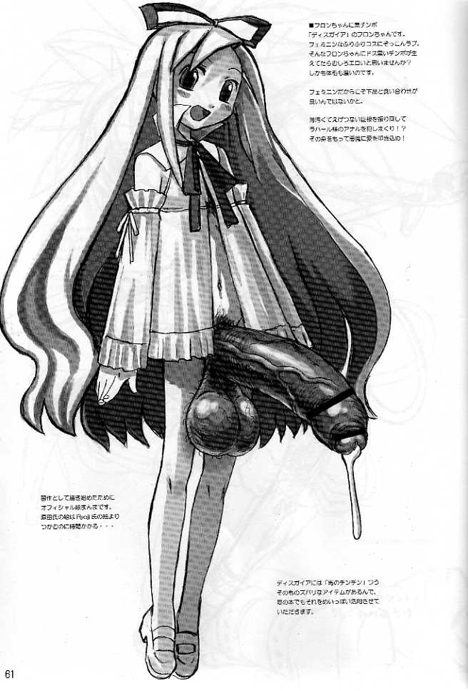 (C66) [革命政府広報室 (よろず)] 日本一ふたなり (魔界戦記ディスガイア)