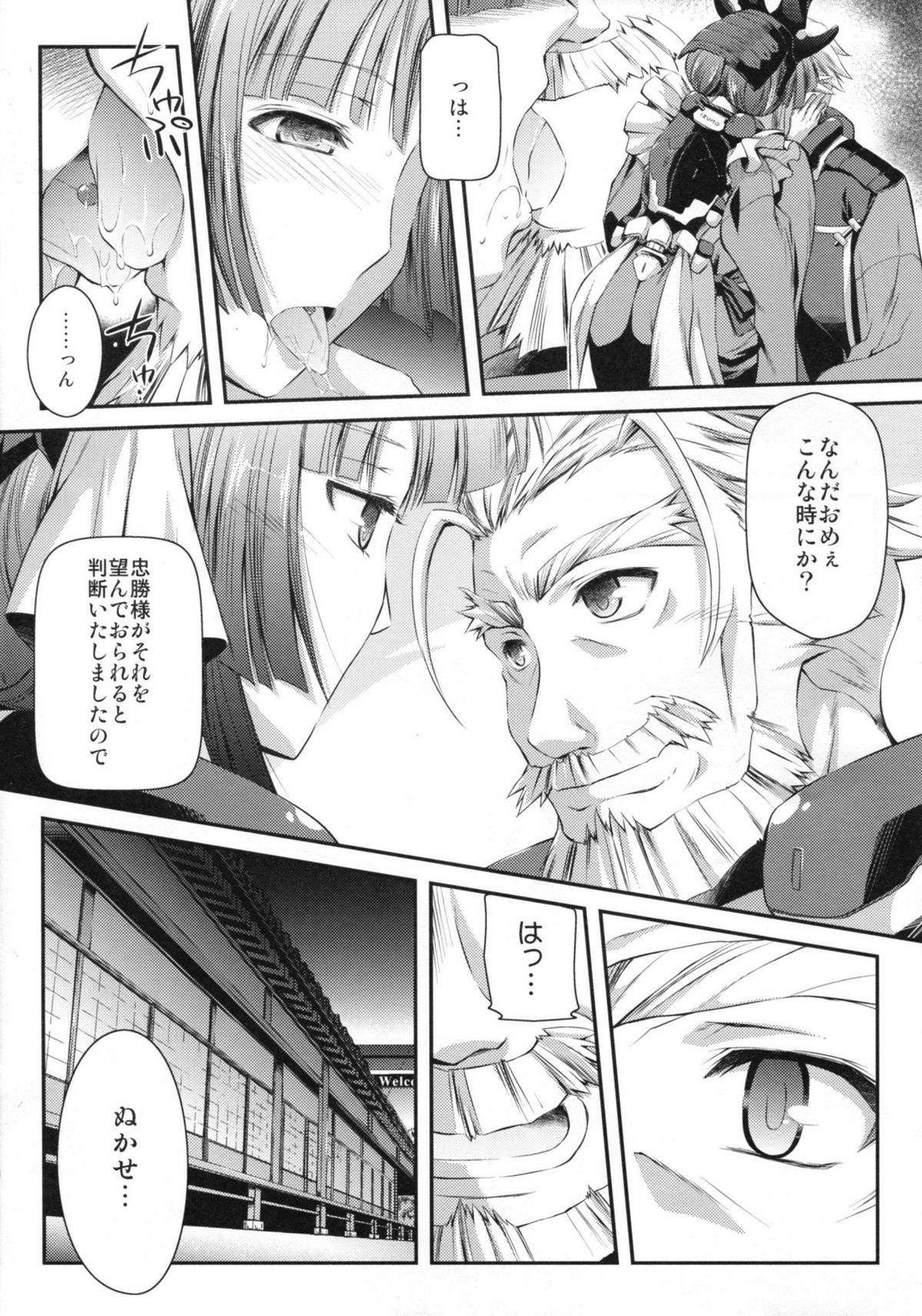 [怪奇日蝕 (綾野なおと)] 月下蜻蛉 (境界線上のホライゾン)