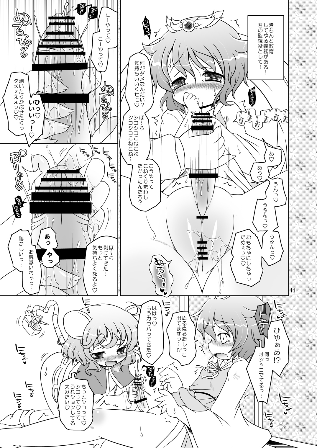 [オロリヤ鉛筆堂 (無有利安、博恵夏樹)] わたしのナズーリン (東方Project) [DL版]