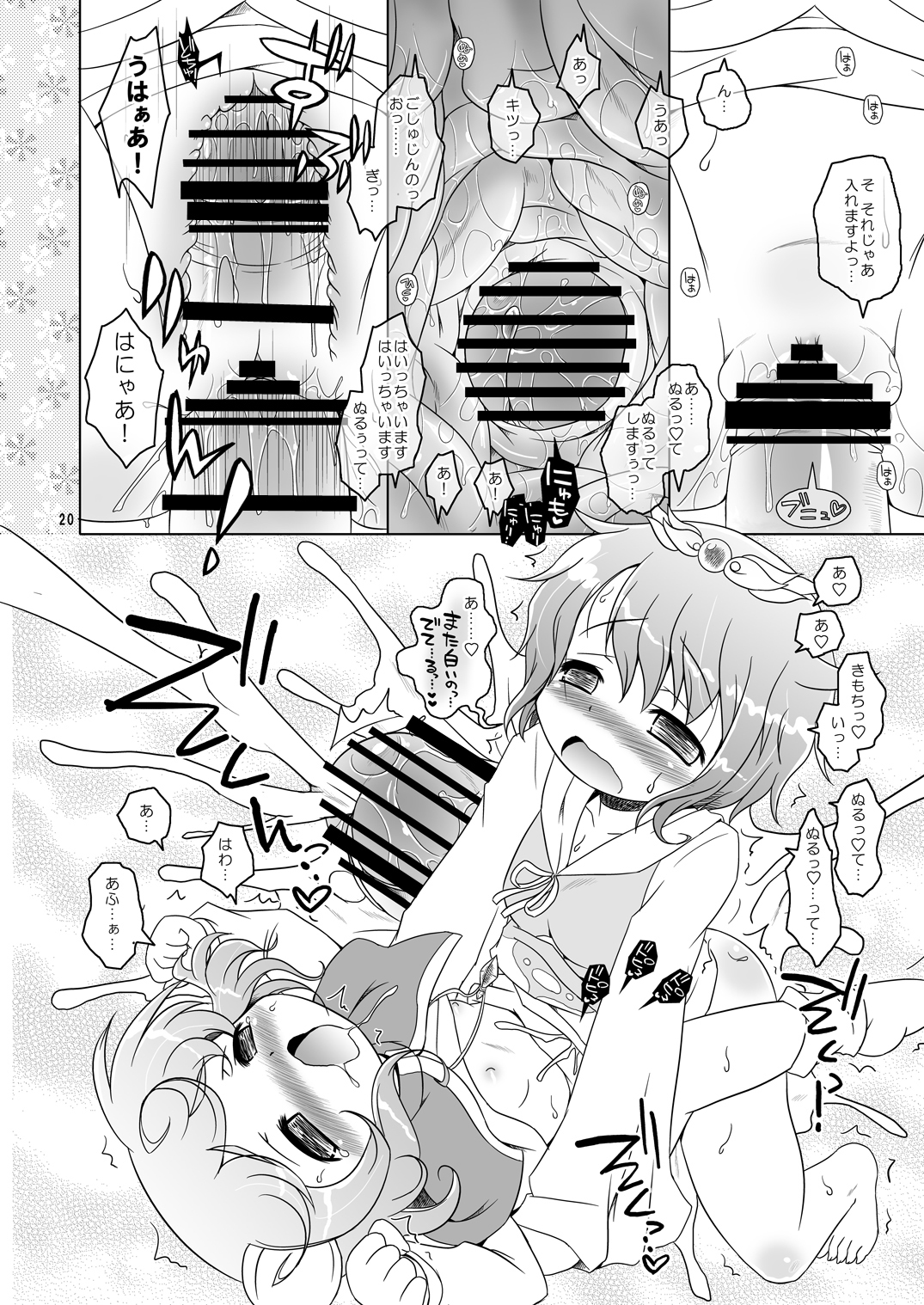 [オロリヤ鉛筆堂 (無有利安、博恵夏樹)] わたしのナズーリン (東方Project) [DL版]