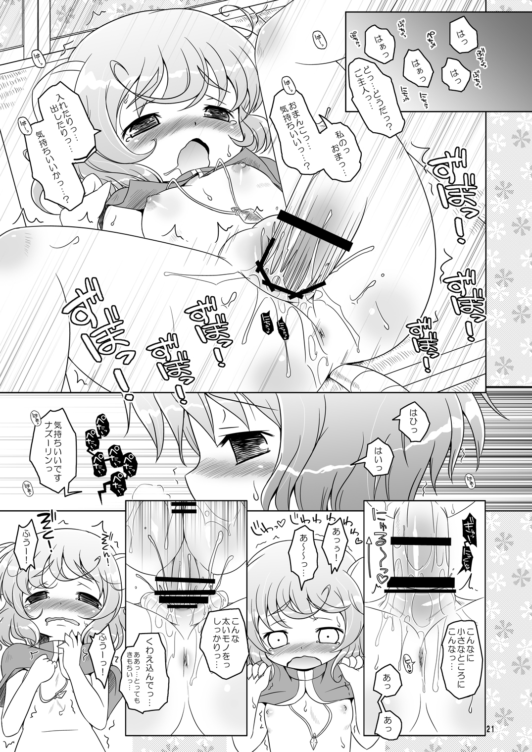 [オロリヤ鉛筆堂 (無有利安、博恵夏樹)] わたしのナズーリン (東方Project) [DL版]