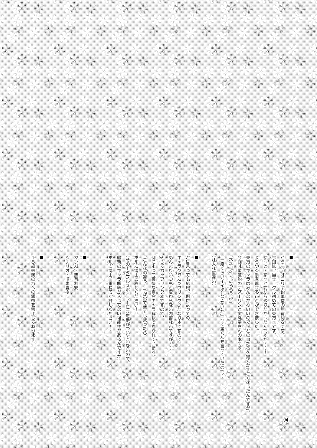 [オロリヤ鉛筆堂 (無有利安、博恵夏樹)] わたしのナズーリン (東方Project) [DL版]
