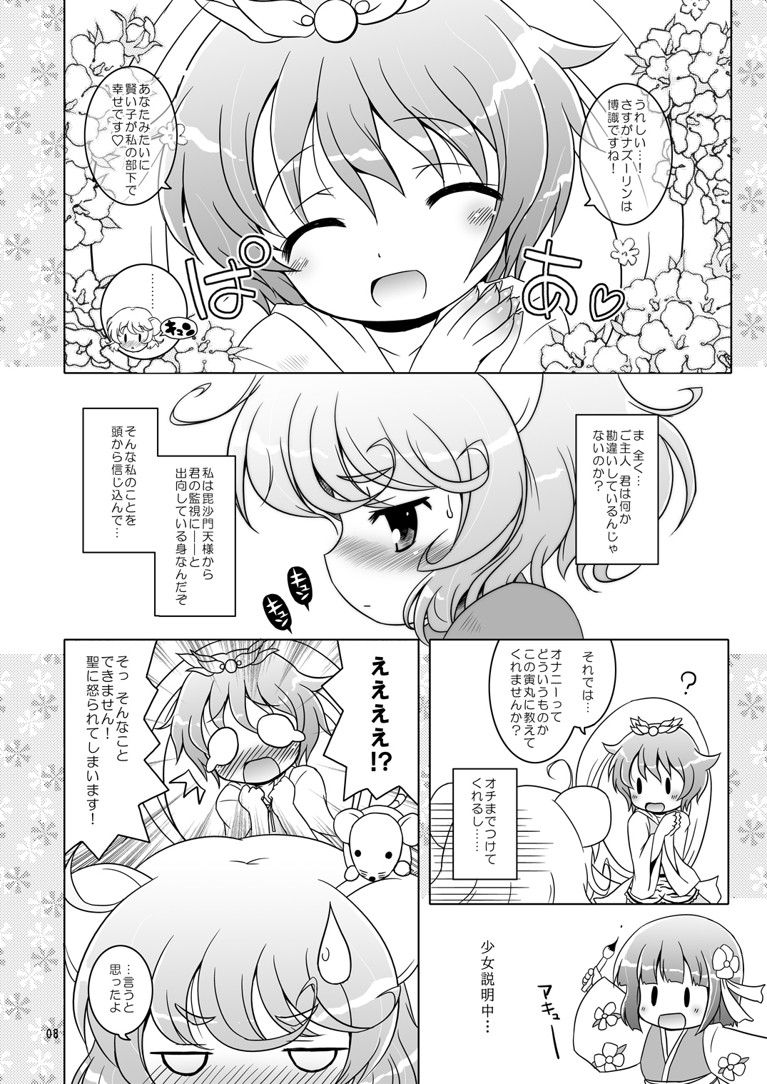 [オロリヤ鉛筆堂 (無有利安、博恵夏樹)] わたしのナズーリン (東方Project) [DL版]