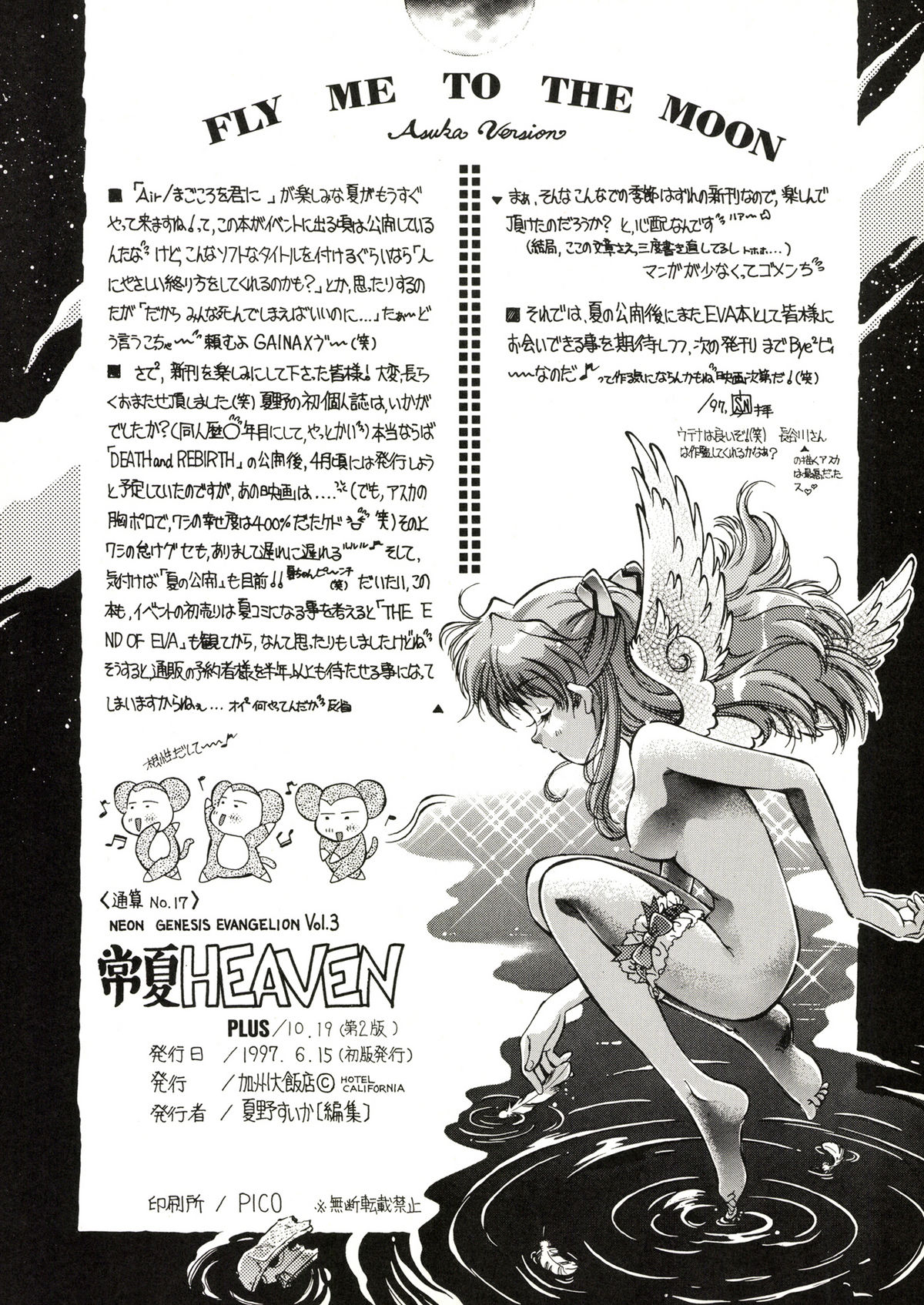 (C65) [加州大飯店 (なつのすいか)] TOKONATSU HEAVEN (新世紀エヴァンゲリオン) [DL版]