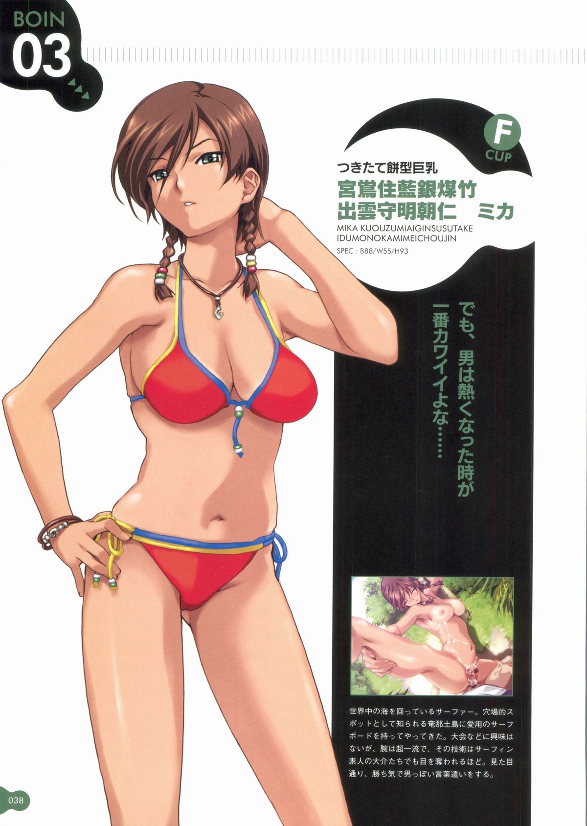 [八宝備仁] リゾートBOIN 八宝備仁 アートワークス