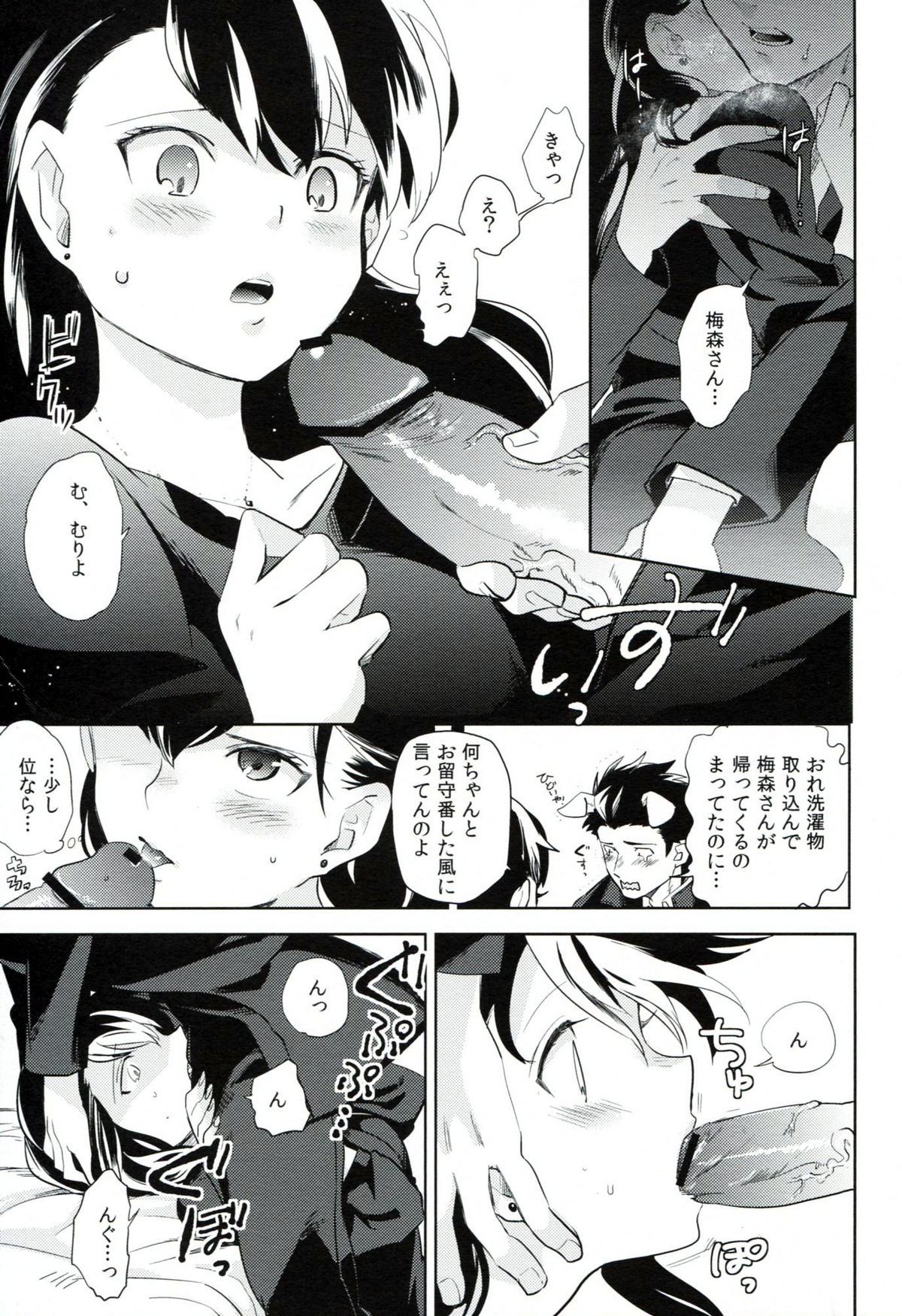 (HARU COMIC CITY 17) [goo-paaa (おちゃ)] esの窓辺