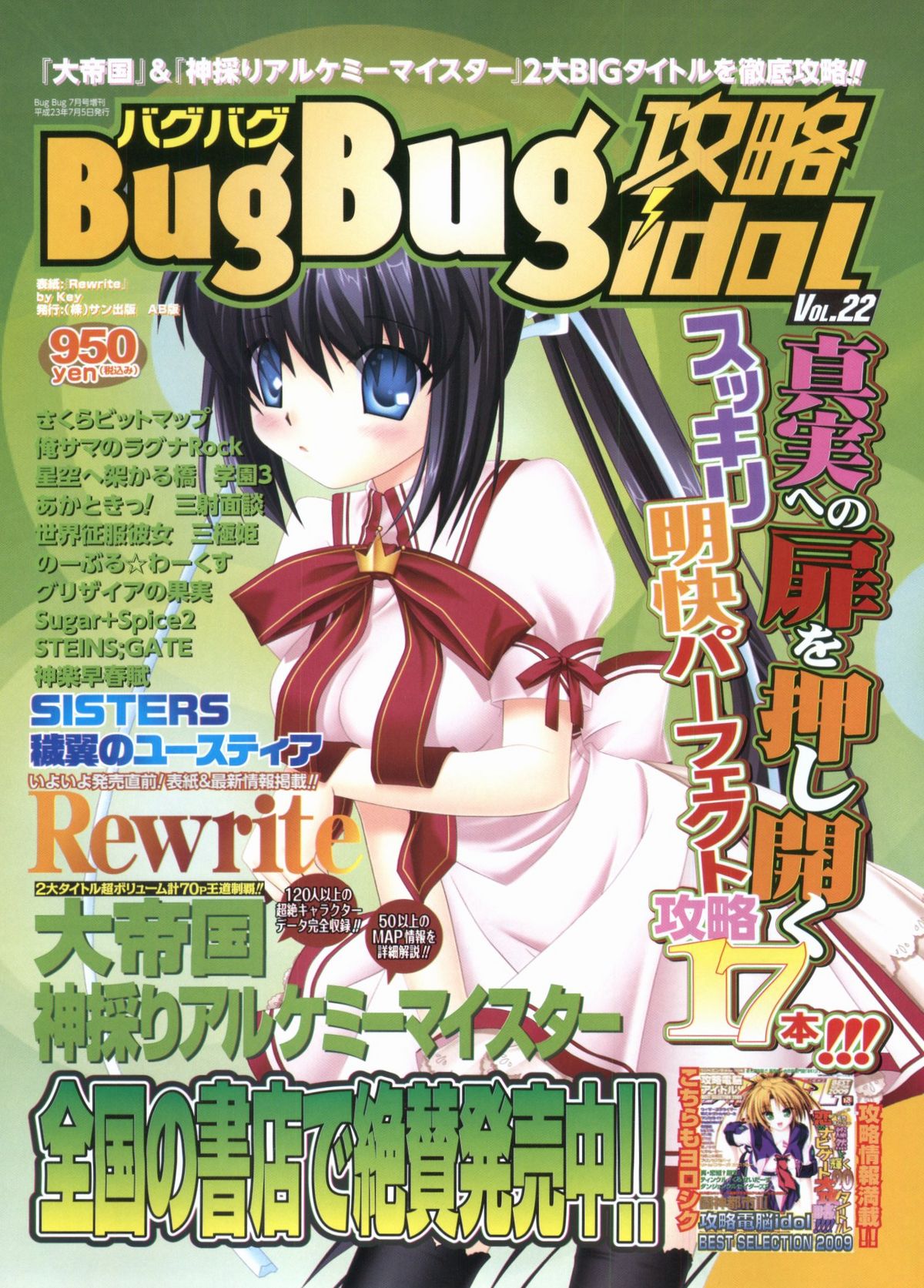 BugBug 2012年1月号 VOL.209