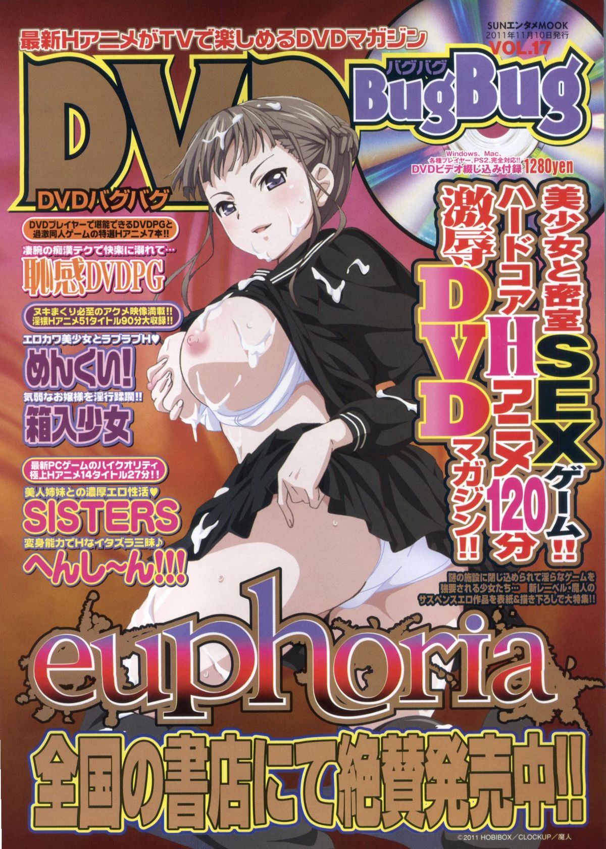 BugBug 2012年1月号 VOL.209