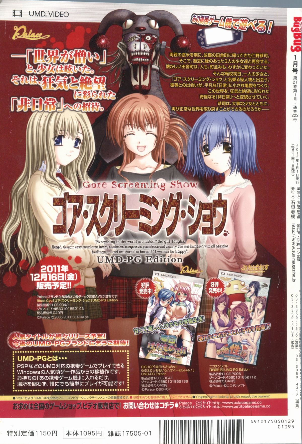 BugBug 2012年1月号 VOL.209