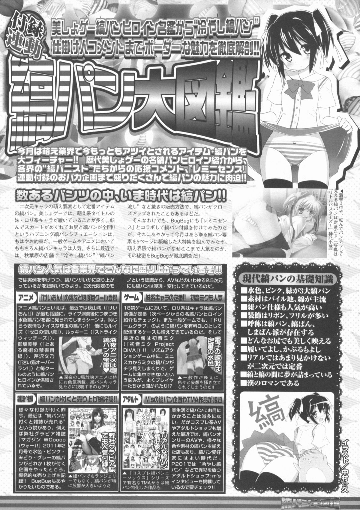 BugBug 2012年1月号 VOL.209