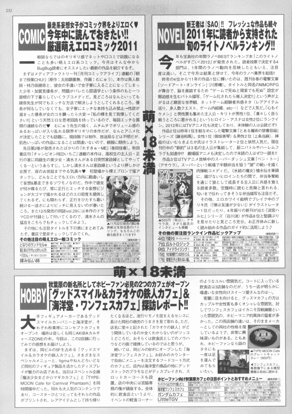 BugBug 2012年1月号 VOL.209