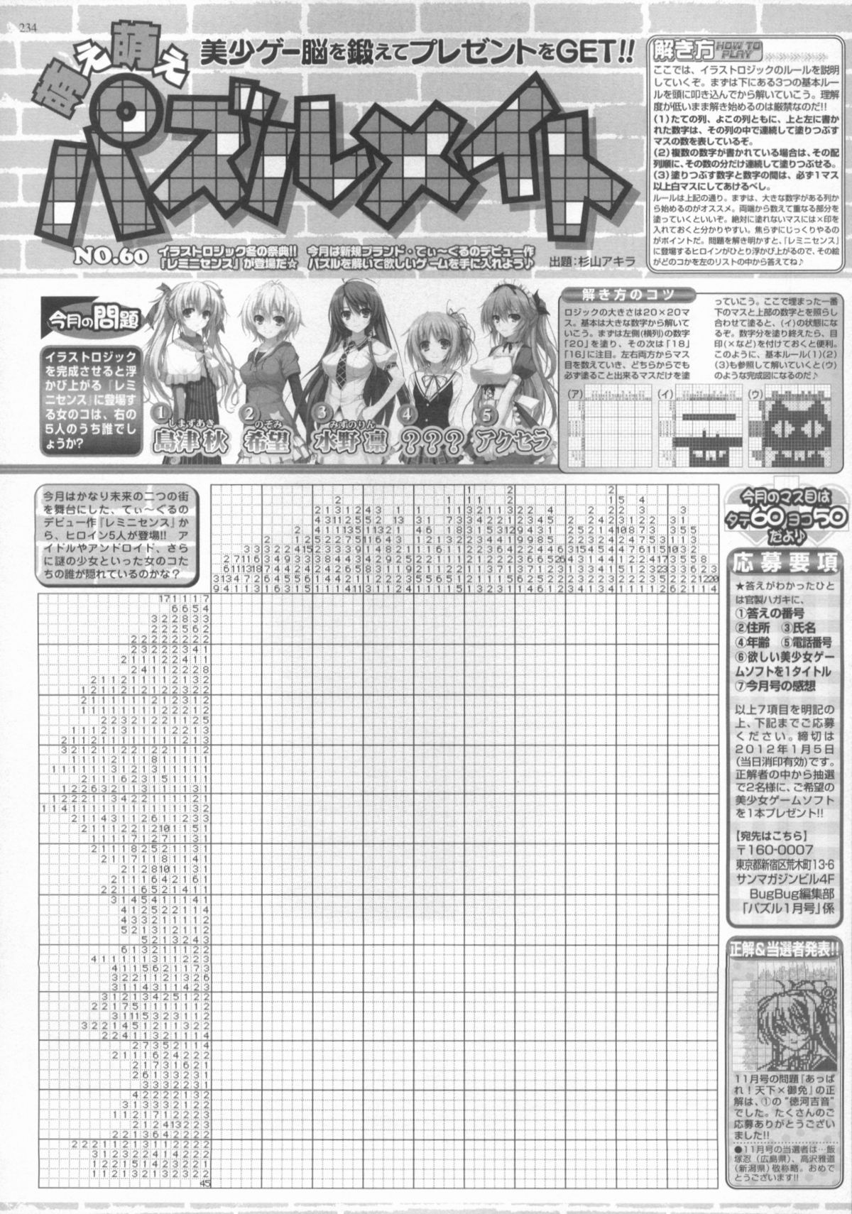 BugBug 2012年1月号 VOL.209