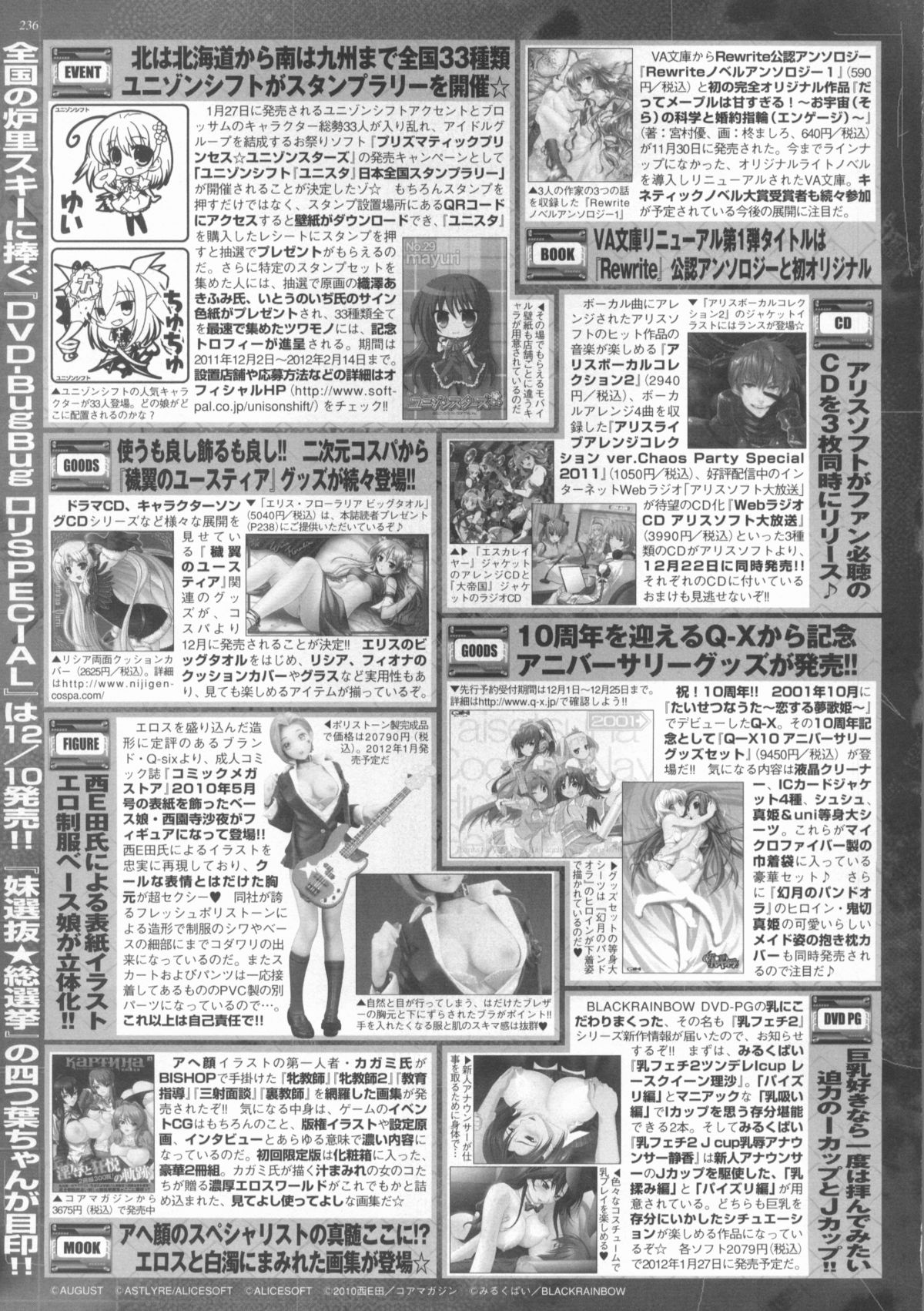 BugBug 2012年1月号 VOL.209