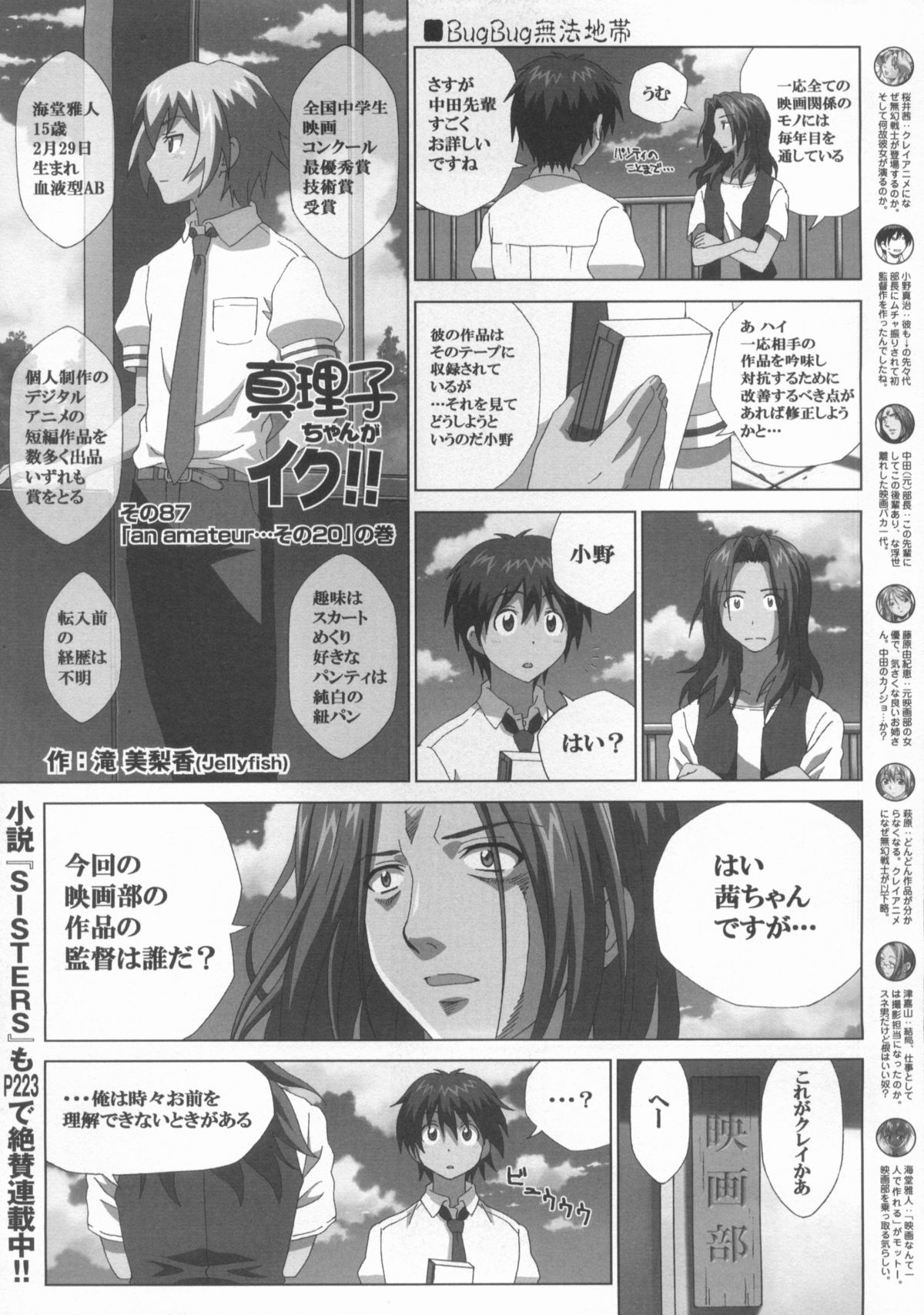 BugBug 2012年1月号 VOL.209