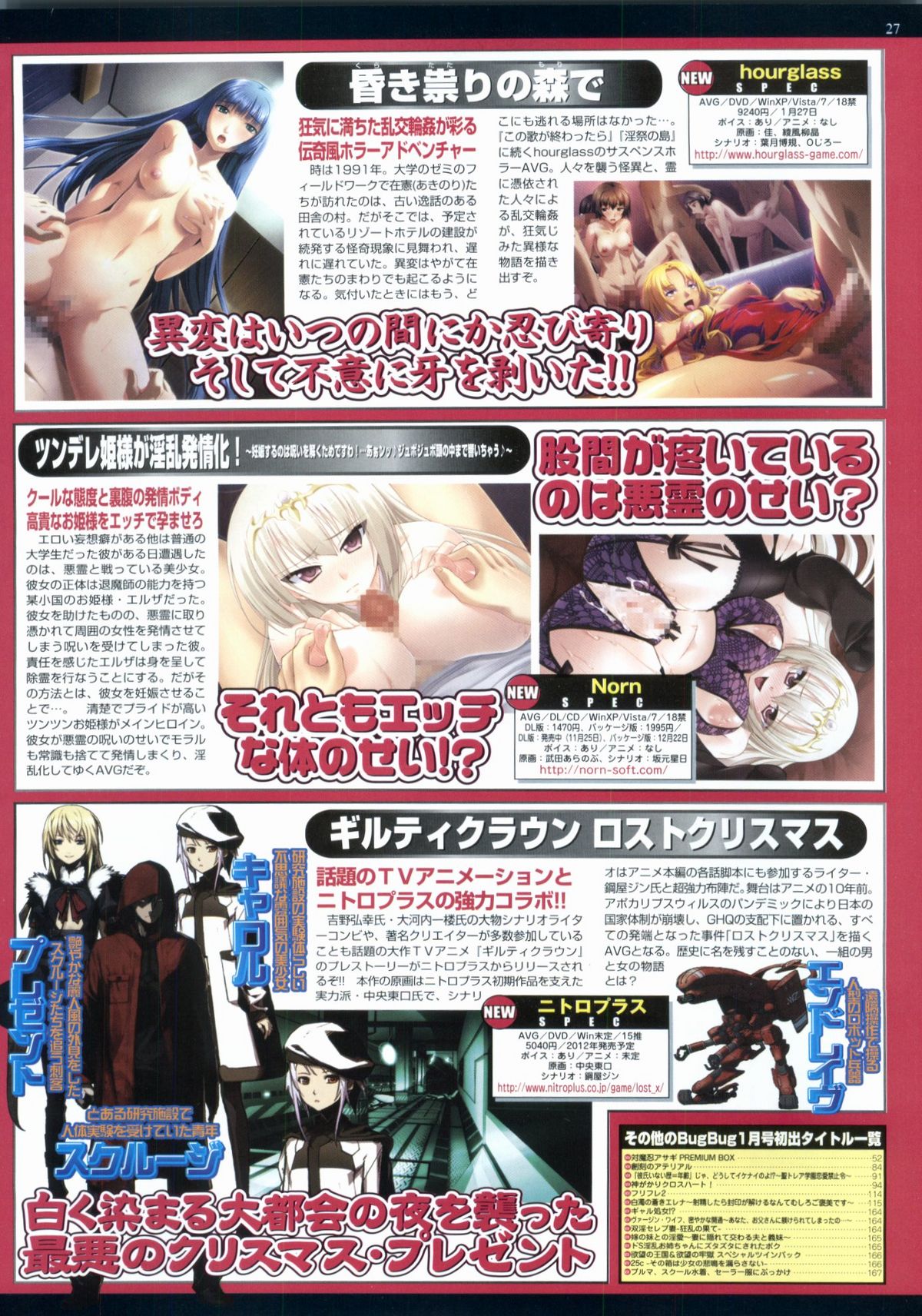 BugBug 2012年1月号 VOL.209