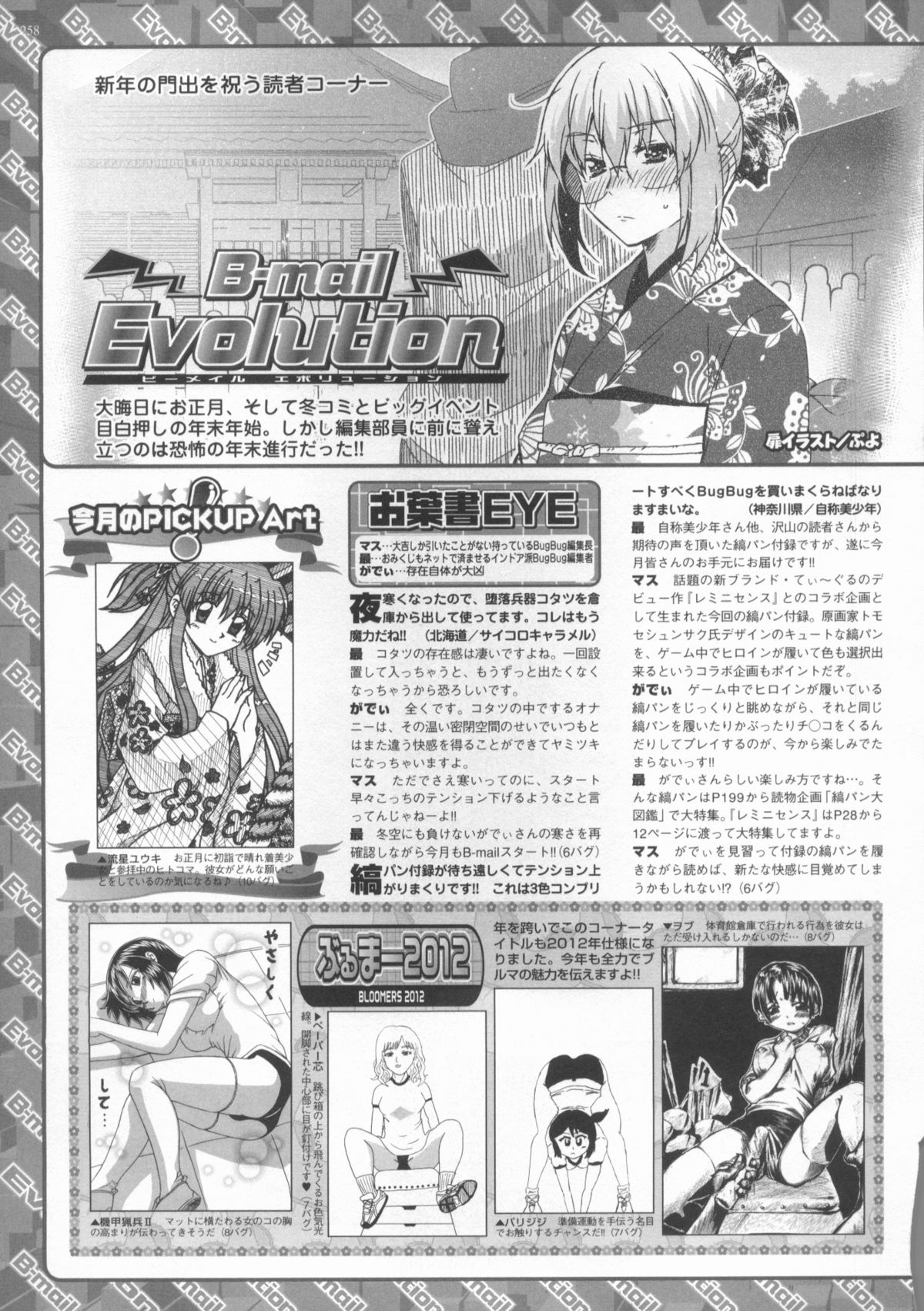 BugBug 2012年1月号 VOL.209