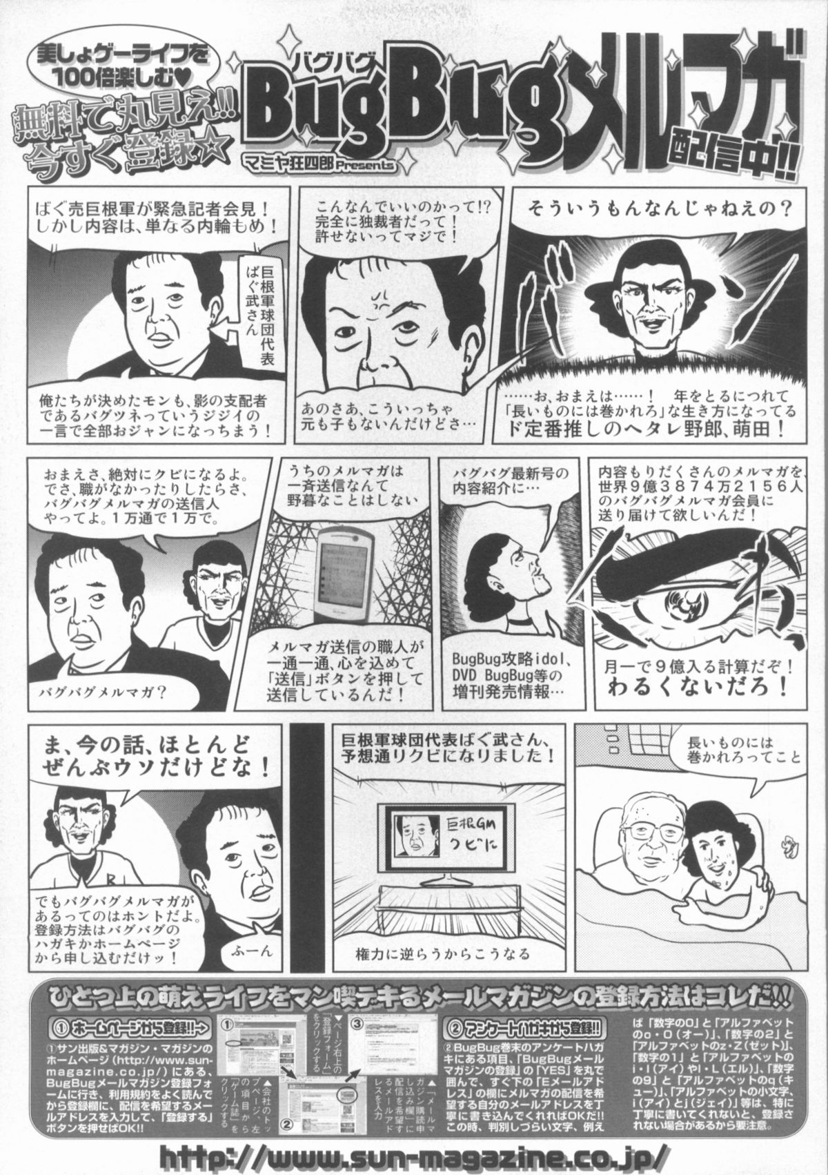 BugBug 2012年1月号 VOL.209