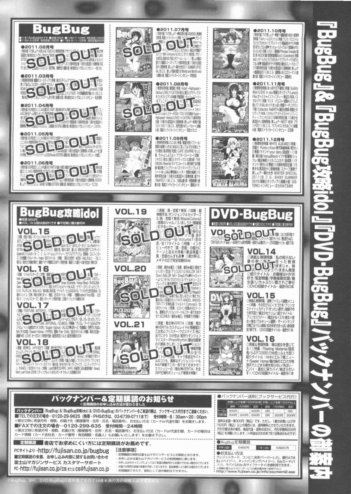 BugBug 2012年1月号 VOL.209