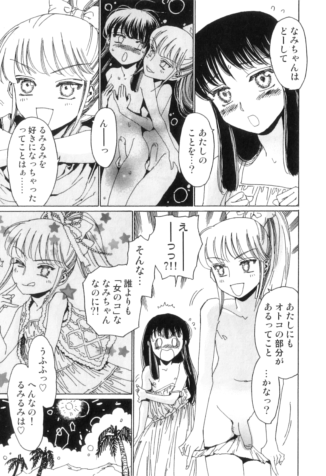 [鹿島田しき] ゆに・はぴ