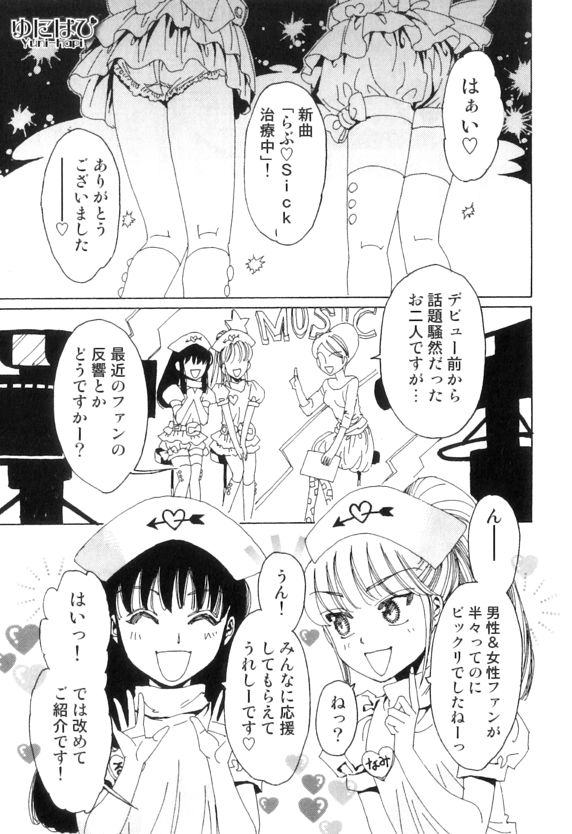 [鹿島田しき] ゆに・はぴ