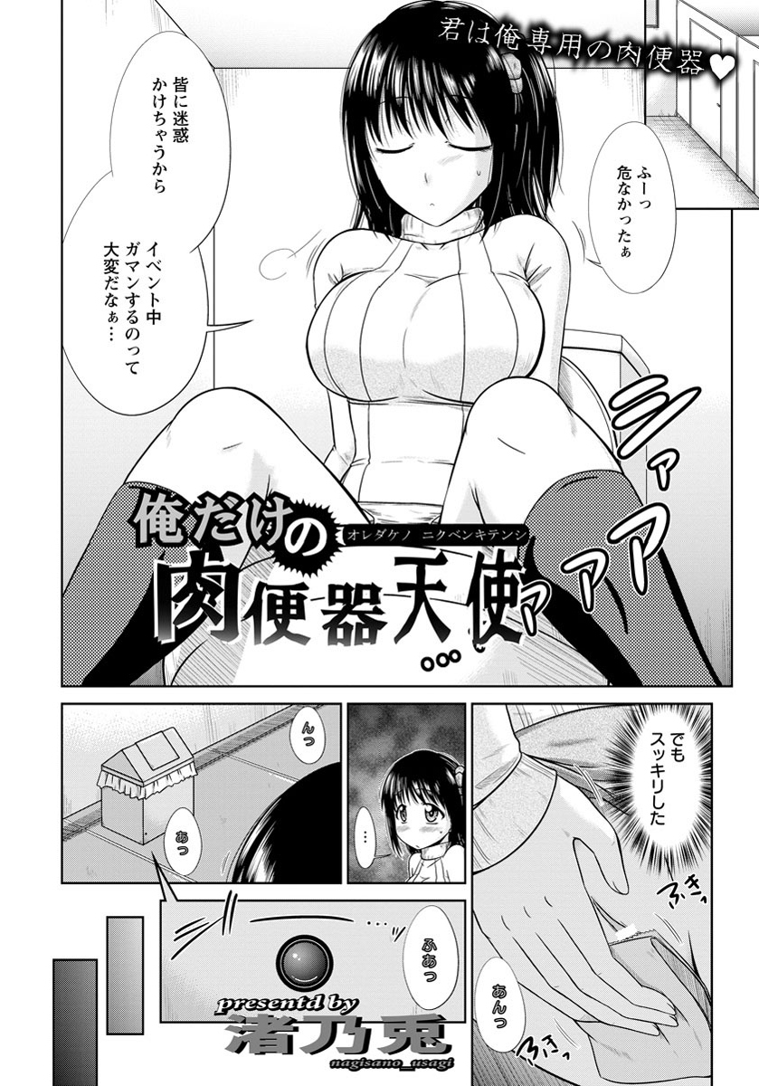 ANGEL 倶楽部 2012年5月号 [DL版]