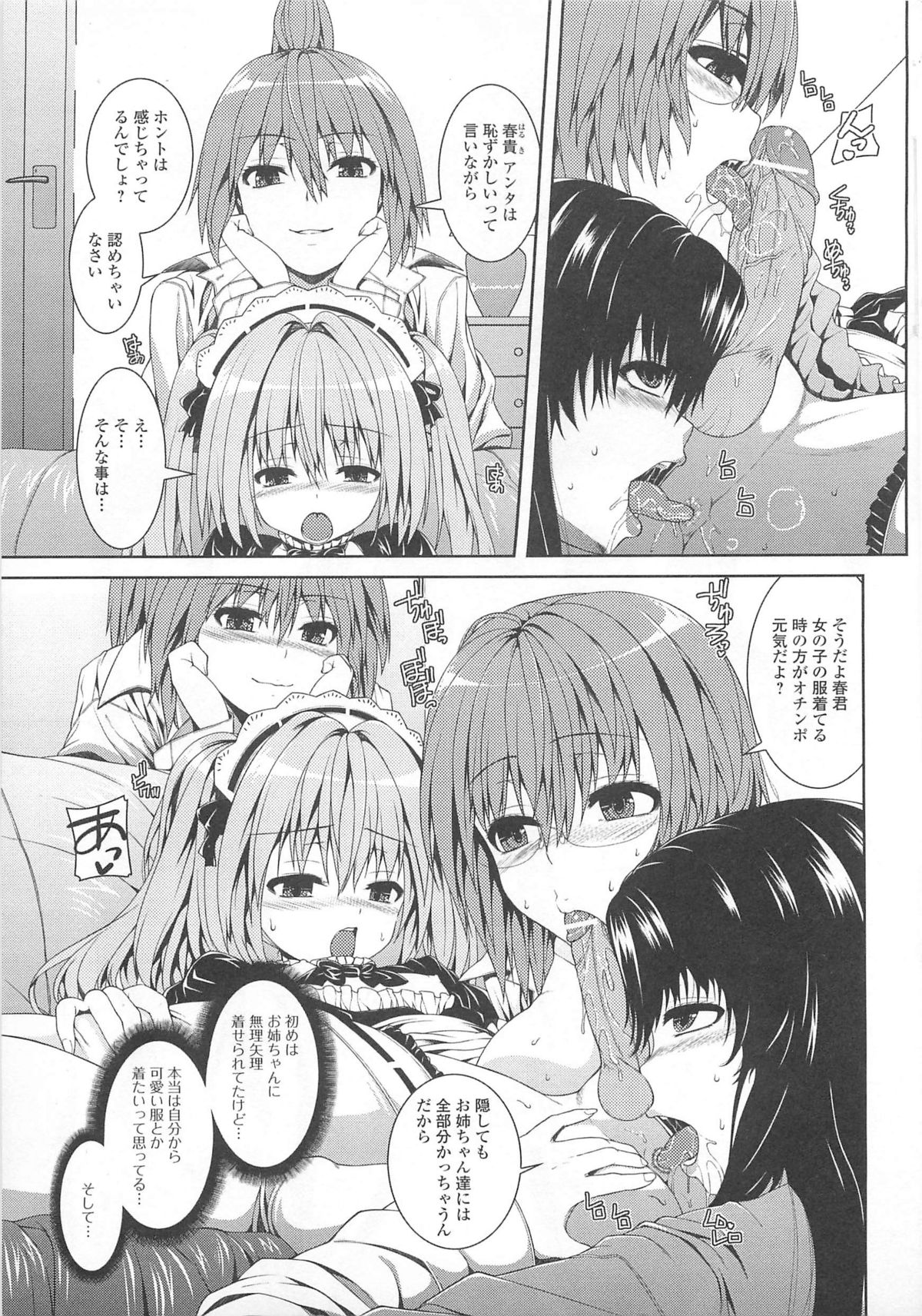 [アンソロジー] 可愛すぎるボク