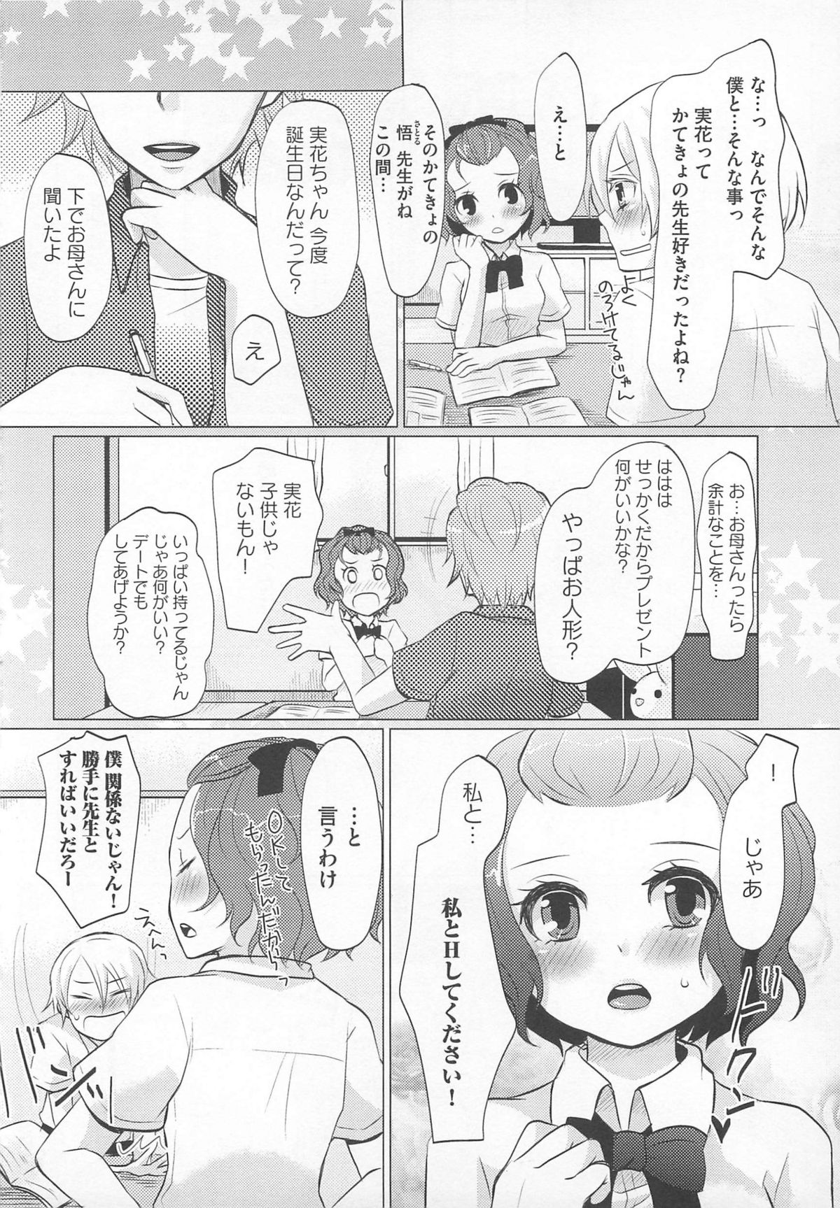 [アンソロジー] 可愛すぎるボク