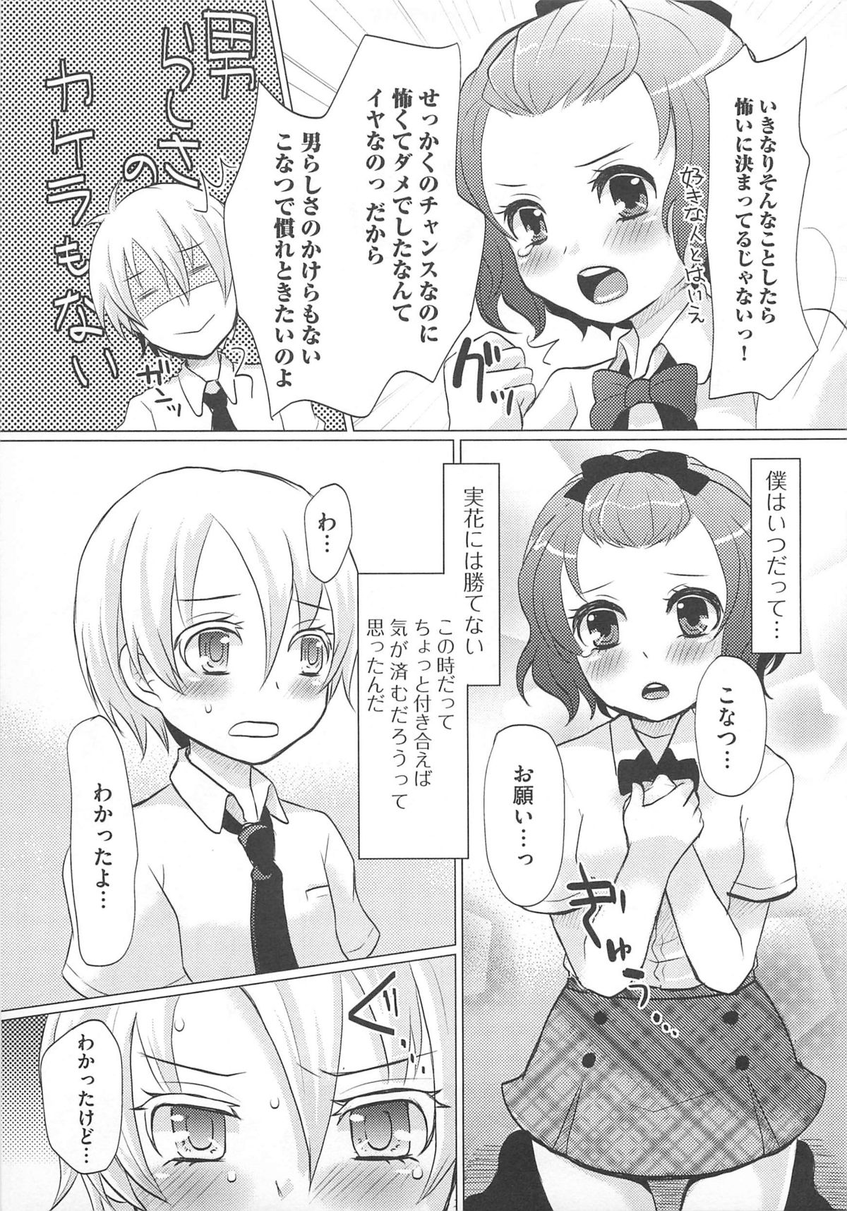 [アンソロジー] 可愛すぎるボク