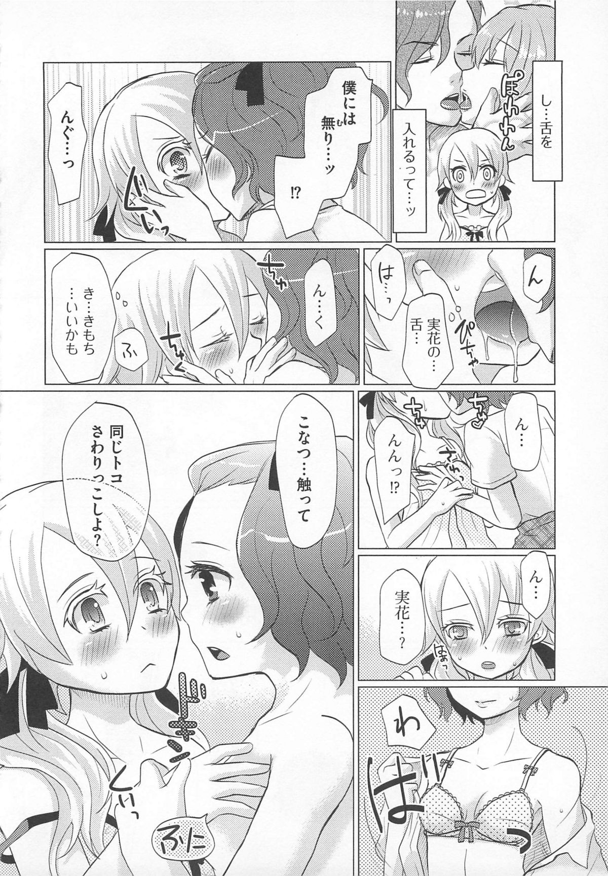[アンソロジー] 可愛すぎるボク