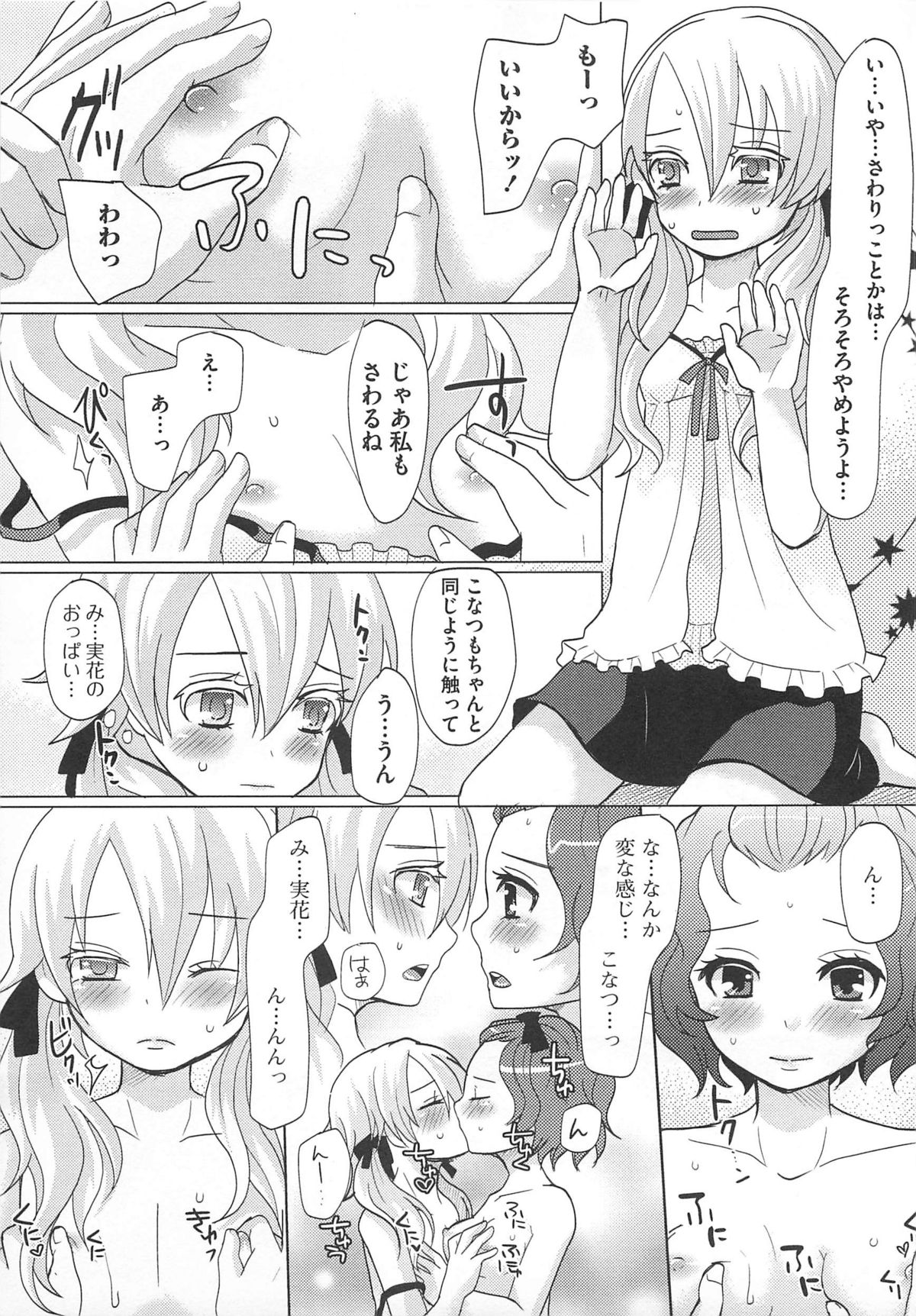[アンソロジー] 可愛すぎるボク