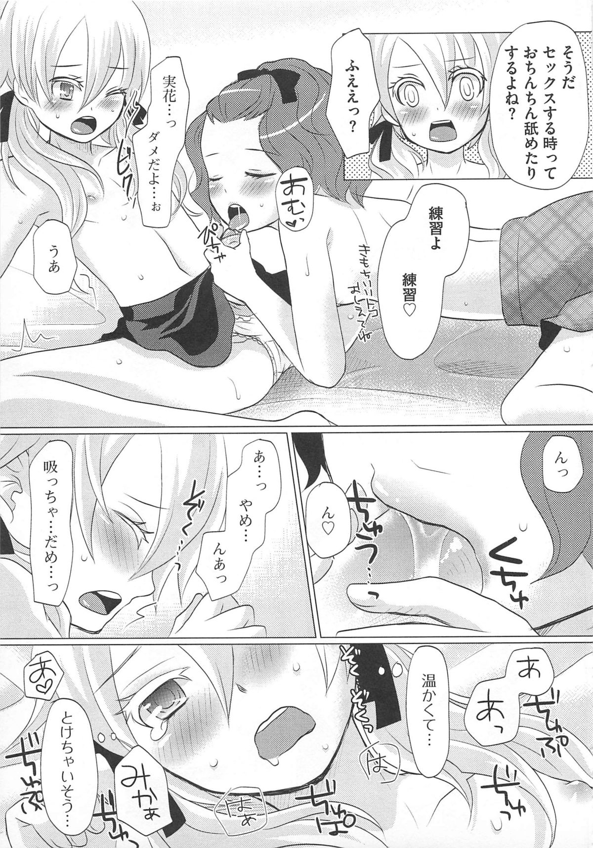 [アンソロジー] 可愛すぎるボク