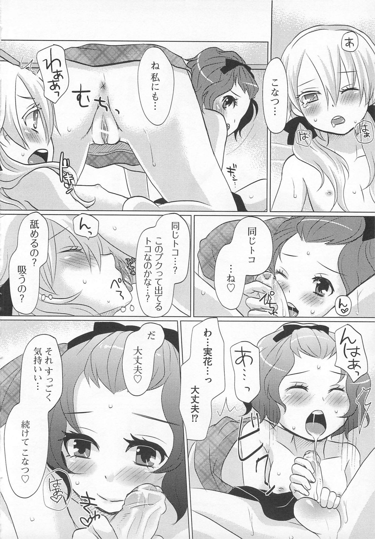 [アンソロジー] 可愛すぎるボク