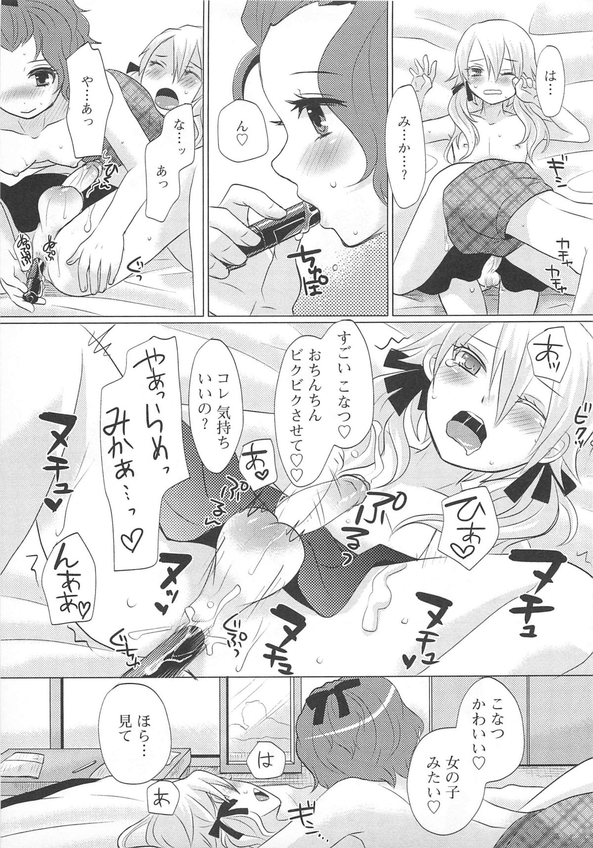[アンソロジー] 可愛すぎるボク