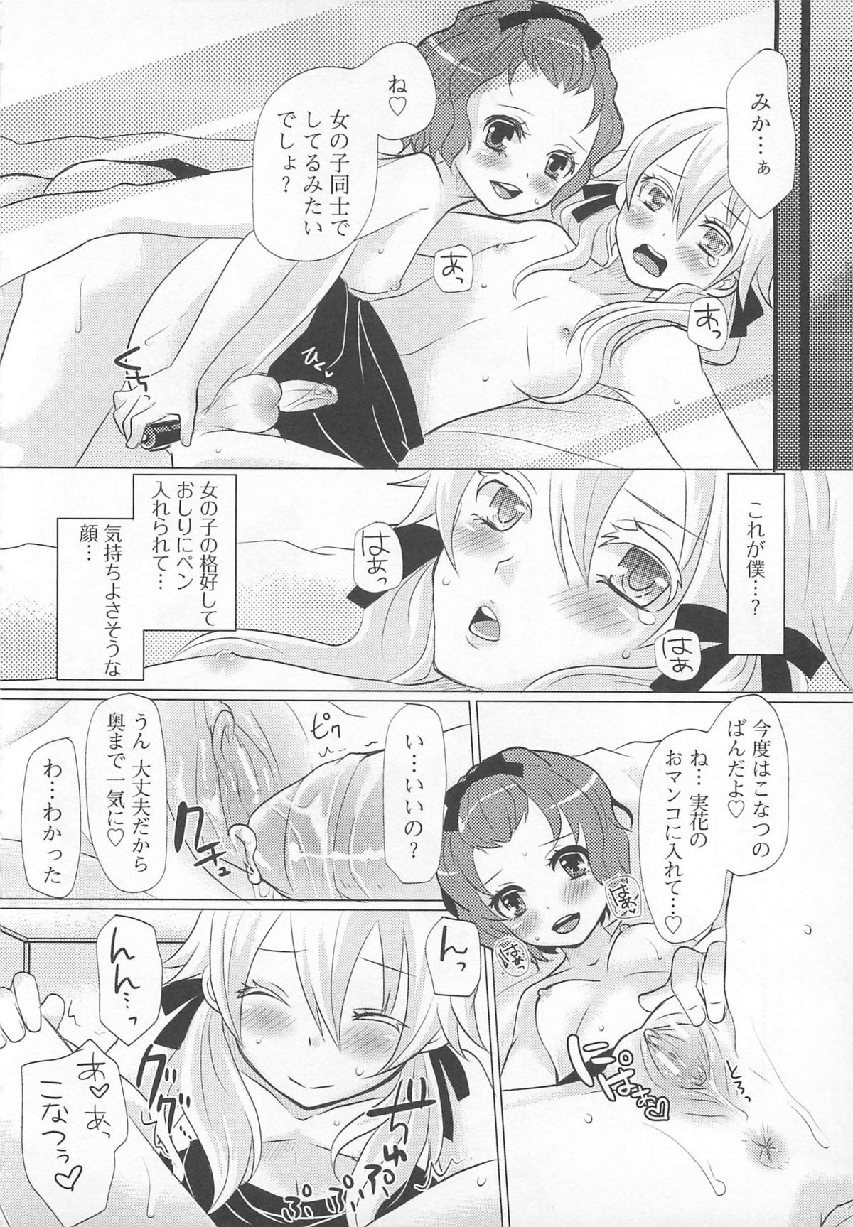 [アンソロジー] 可愛すぎるボク