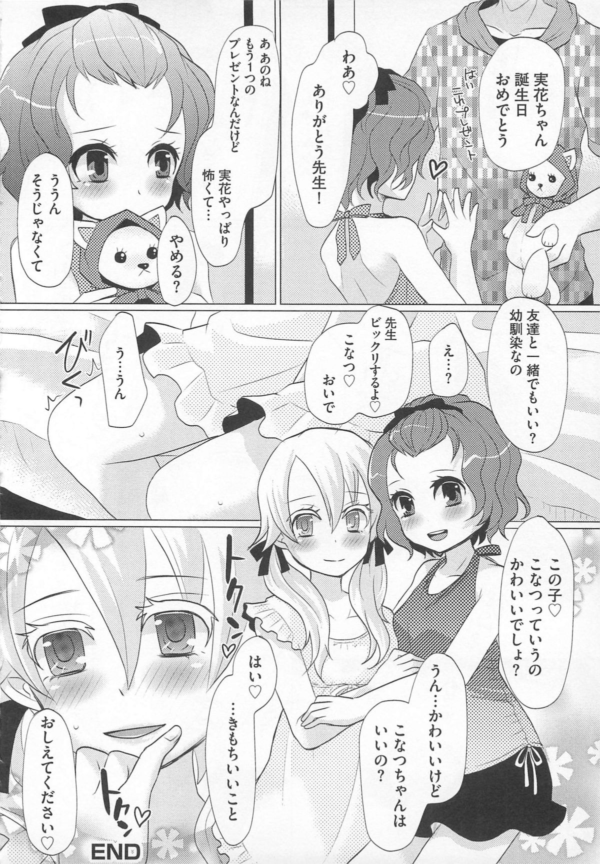 [アンソロジー] 可愛すぎるボク