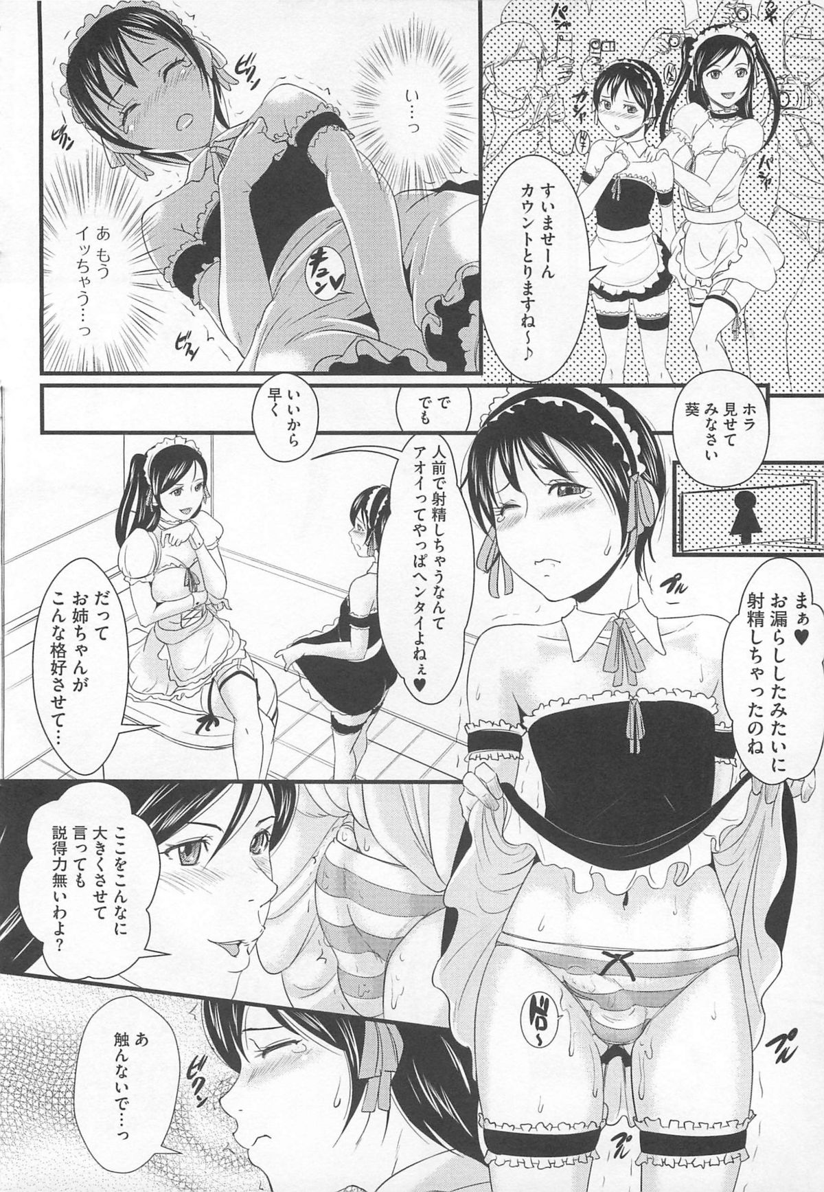 [アンソロジー] 可愛すぎるボク