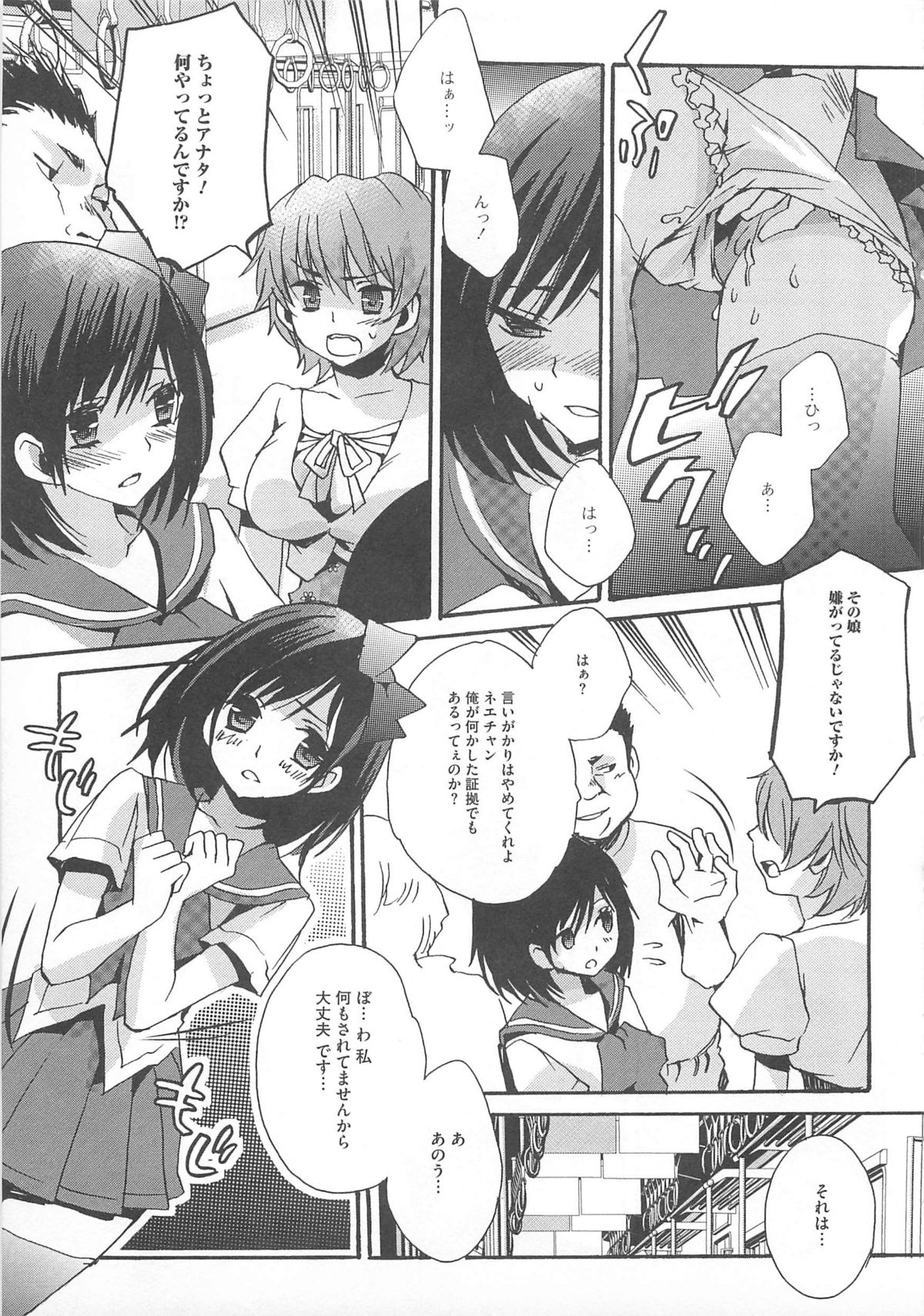 [アンソロジー] 可愛すぎるボク