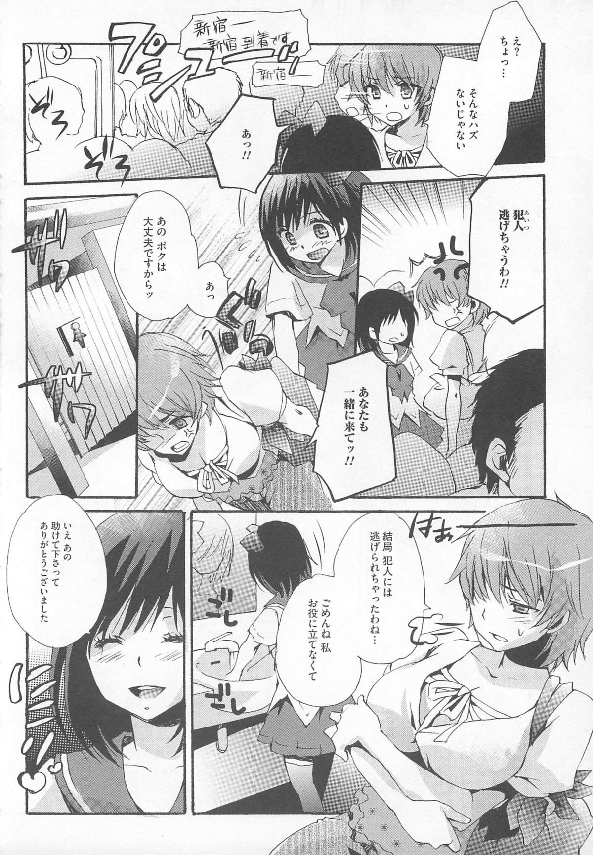 [アンソロジー] 可愛すぎるボク